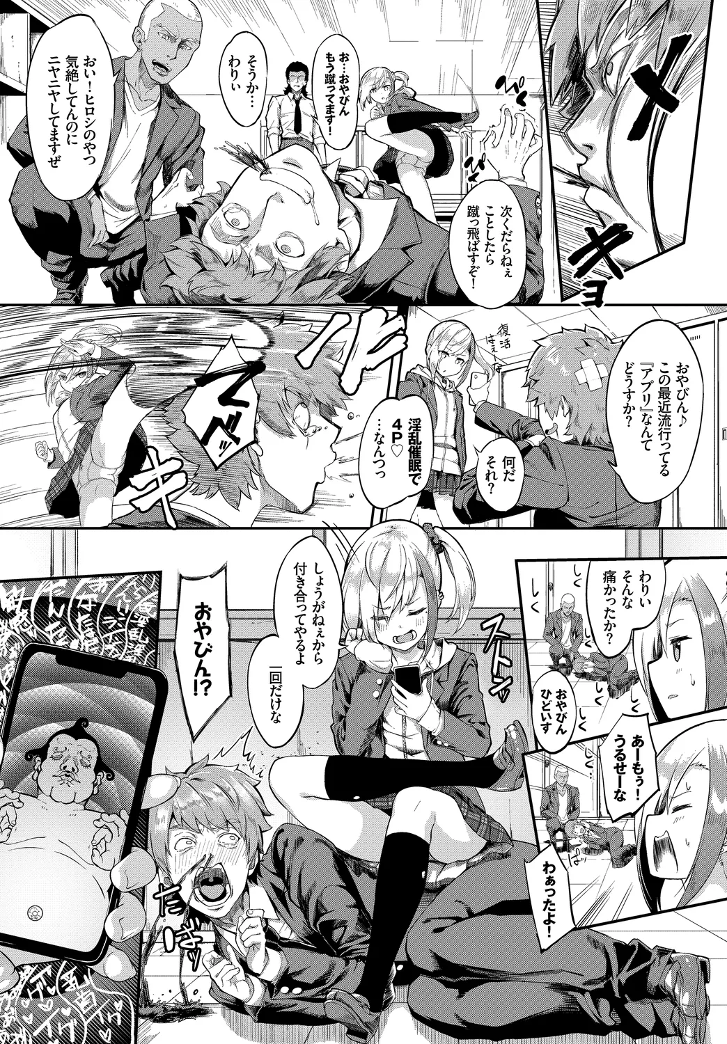 Fetishism Vol. 11 ~Hypnotism Hen~ page 4 full