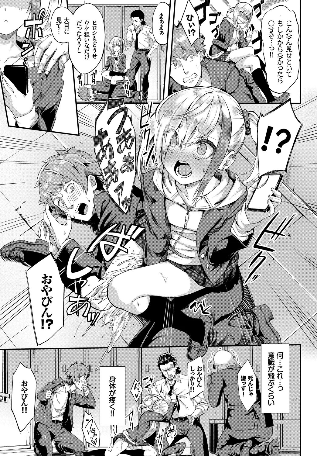 Fetishism Vol. 11 ~Hypnotism Hen~ page 5 full