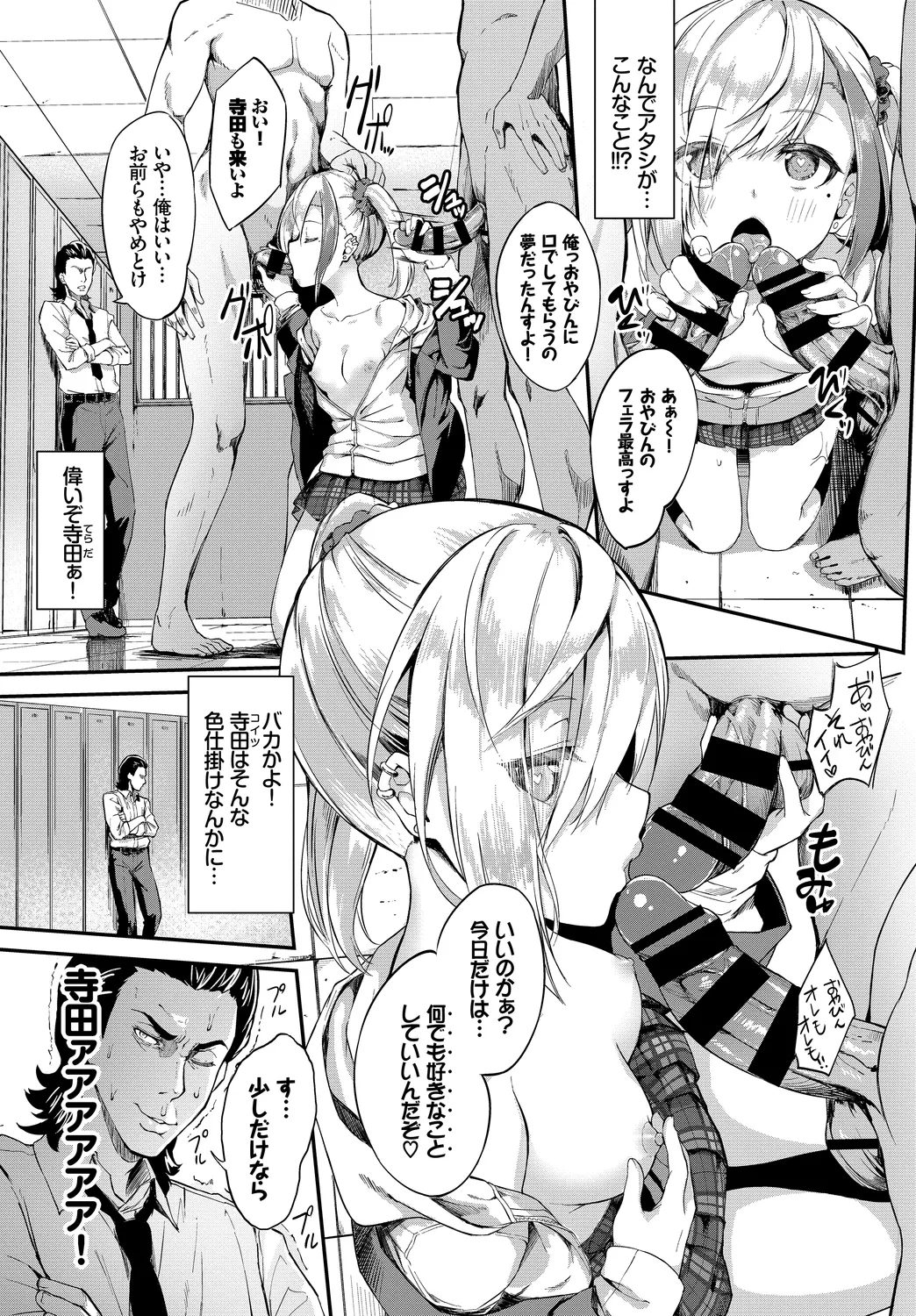 Fetishism Vol. 11 ~Hypnotism Hen~ page 7 full