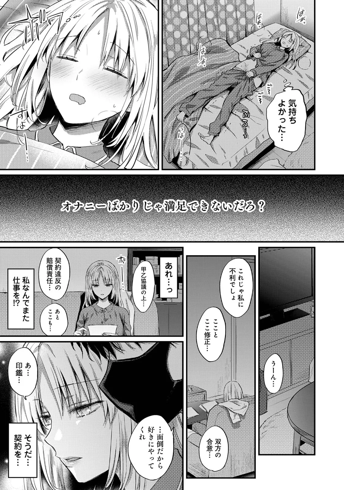 Sewayaki Inma ni Mitasa Retai ~Torokeru Sex Sanshoku Tsuki~ page 11 full