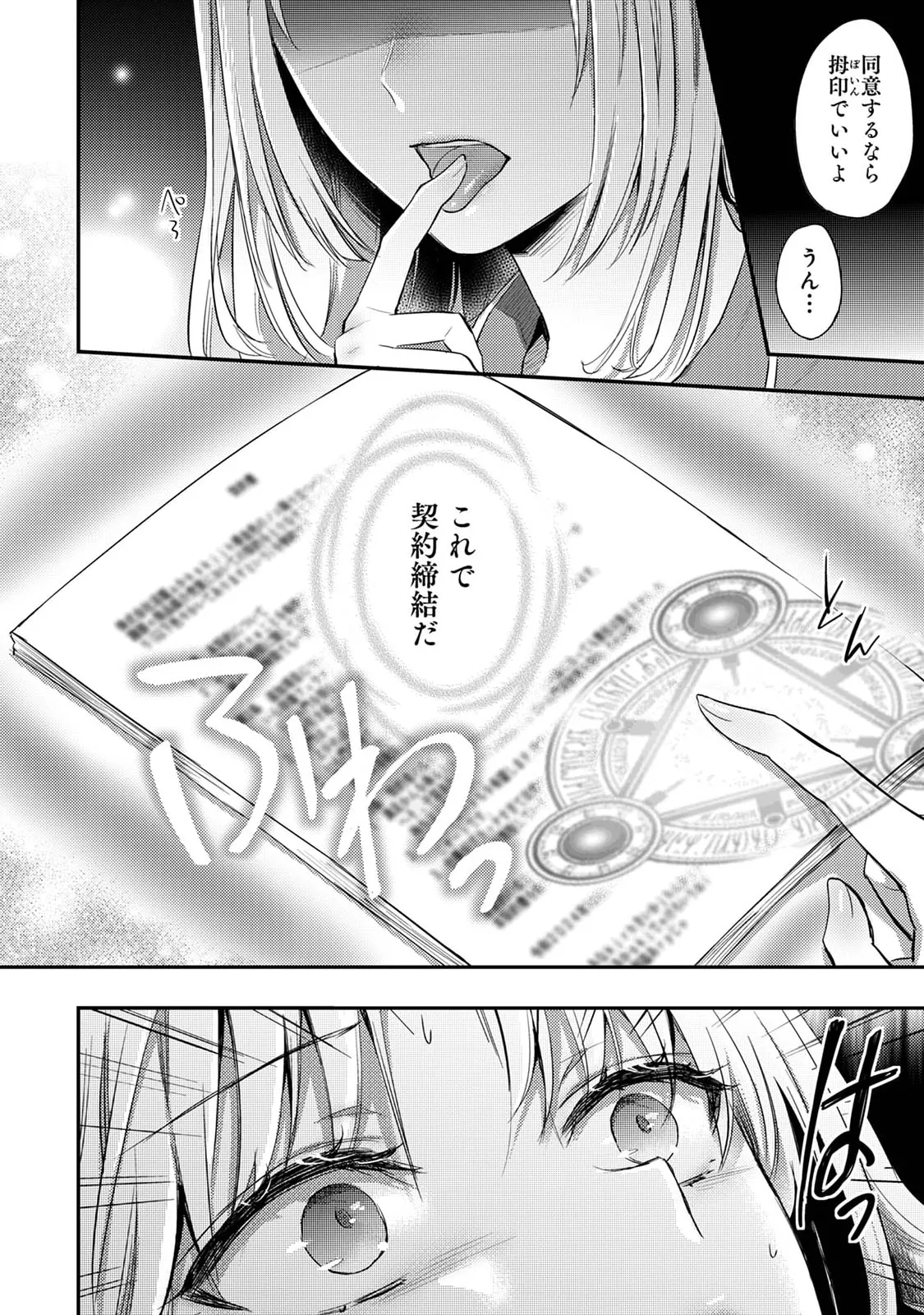 Sewayaki Inma ni Mitasa Retai ~Torokeru Sex Sanshoku Tsuki~ page 12 full