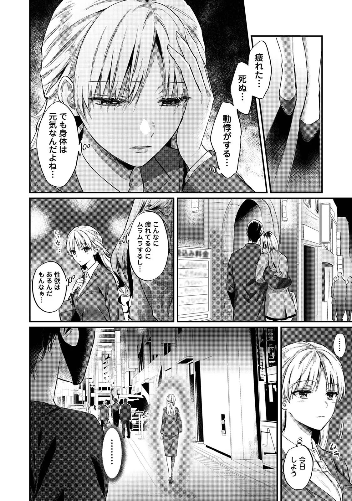 Sewayaki Inma ni Mitasa Retai ~Torokeru Sex Sanshoku Tsuki~ page 6 full