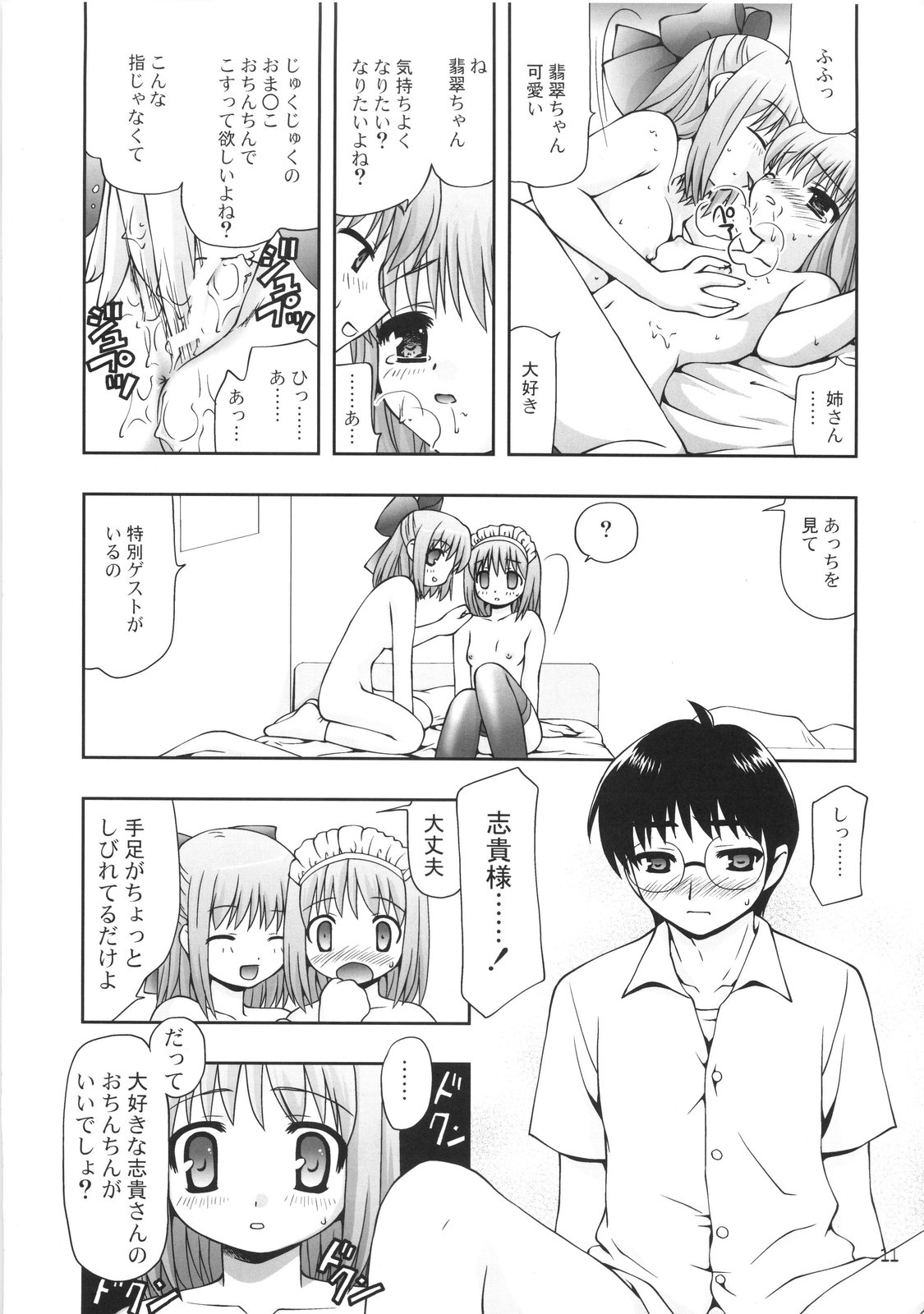 Sen-kyaku / Ban-rai    千客万来 page 10 full