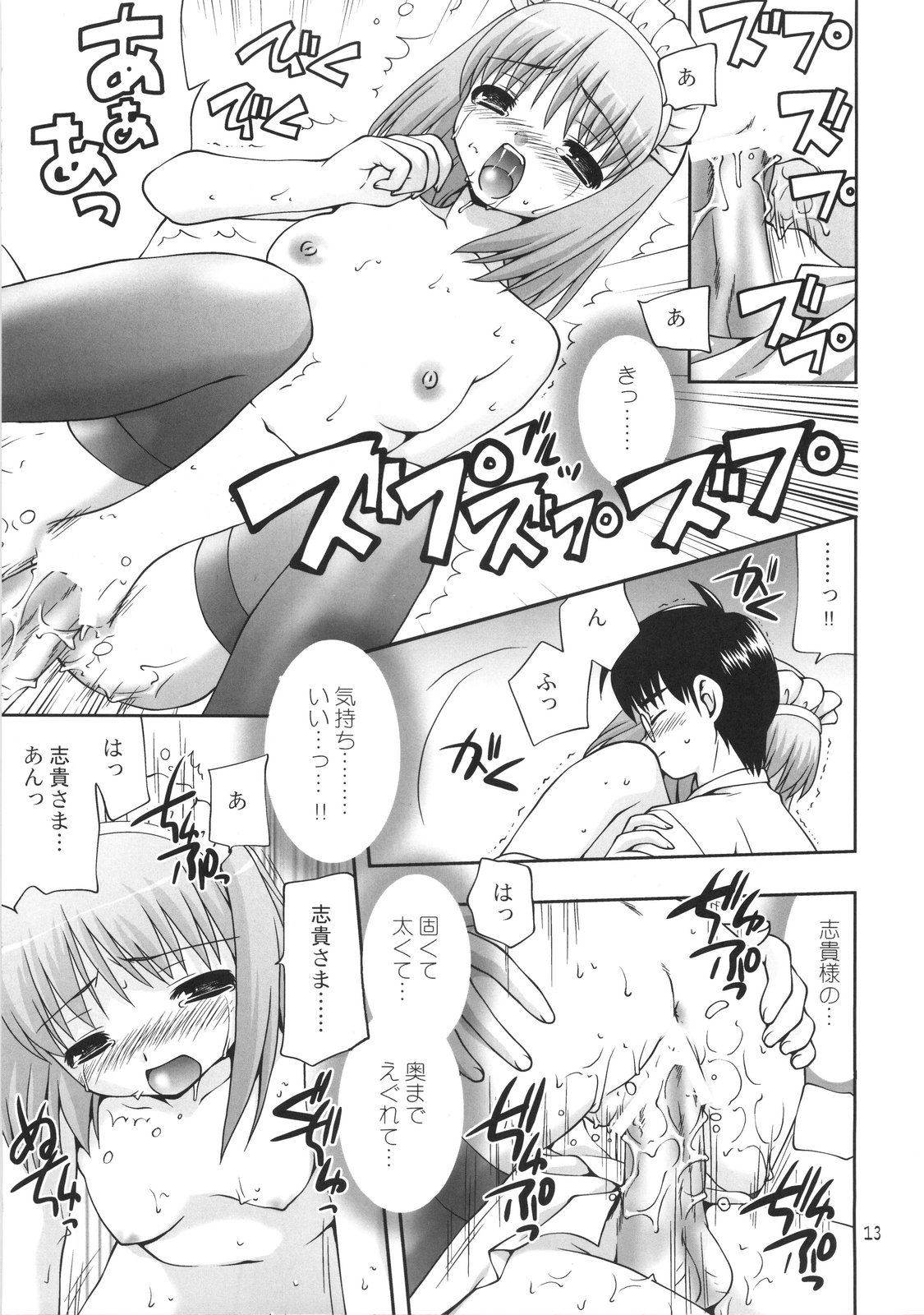Sen-kyaku / Ban-rai    千客万来 page 12 full