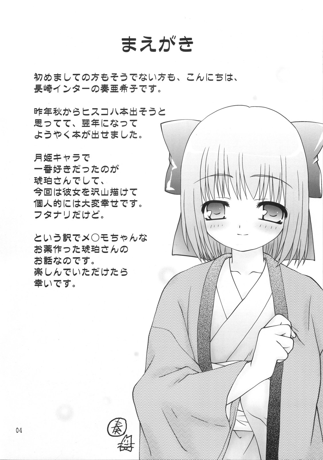 Sen-kyaku / Ban-rai    千客万来 page 3 full