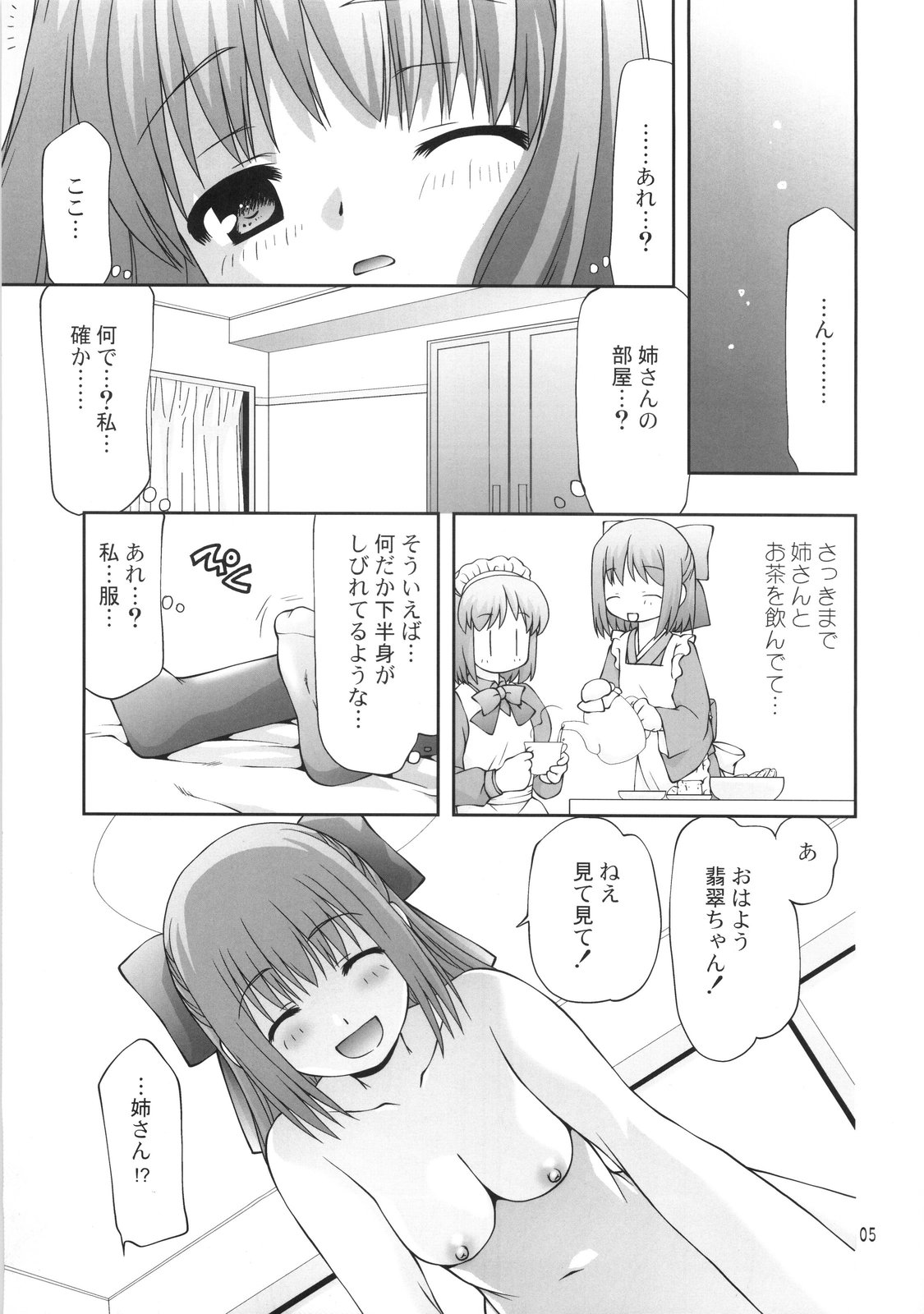 Sen-kyaku / Ban-rai    千客万来 page 4 full