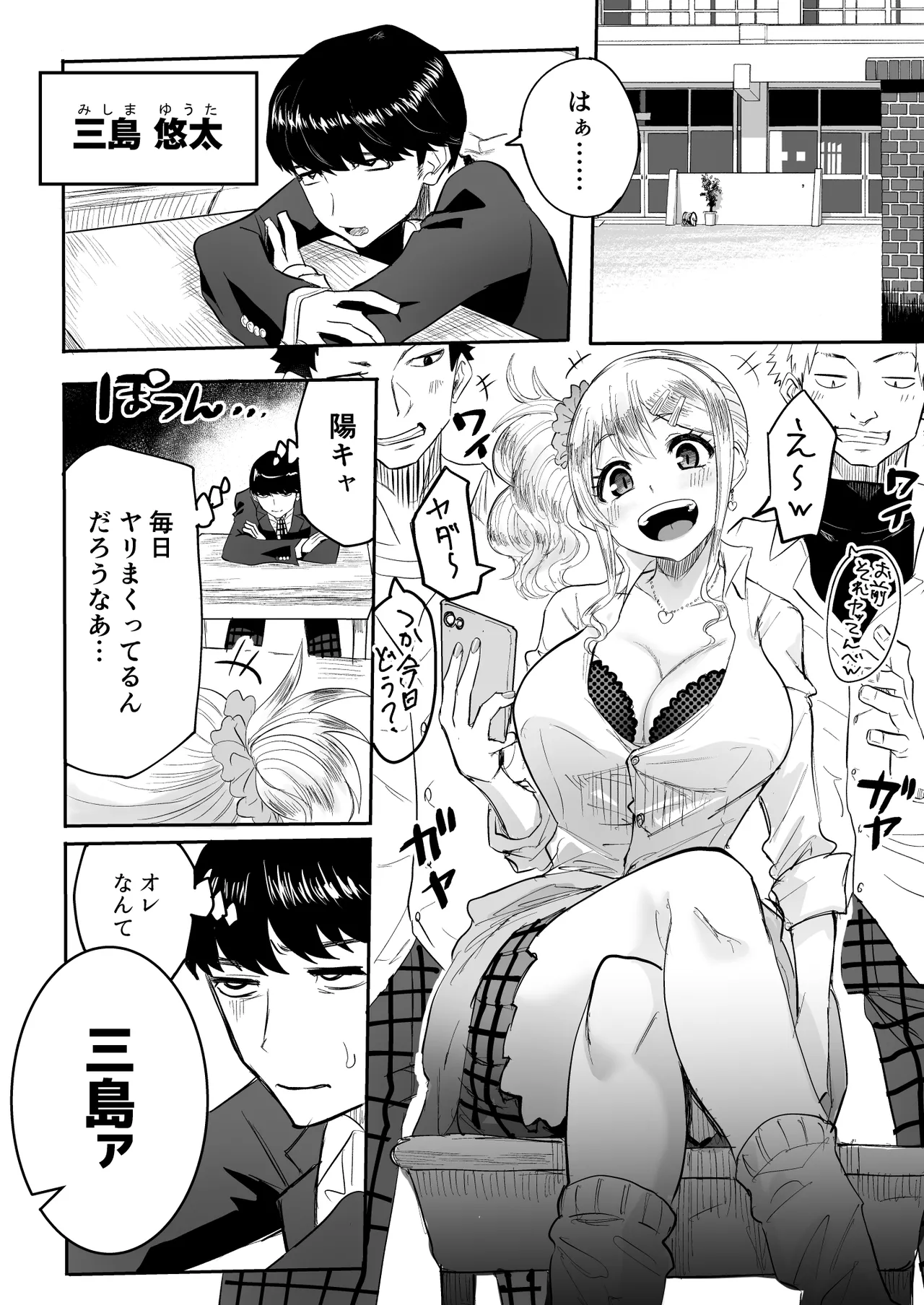 InCha na Ore ga Bitch Gal no SeFri ni Naru made page 5 full