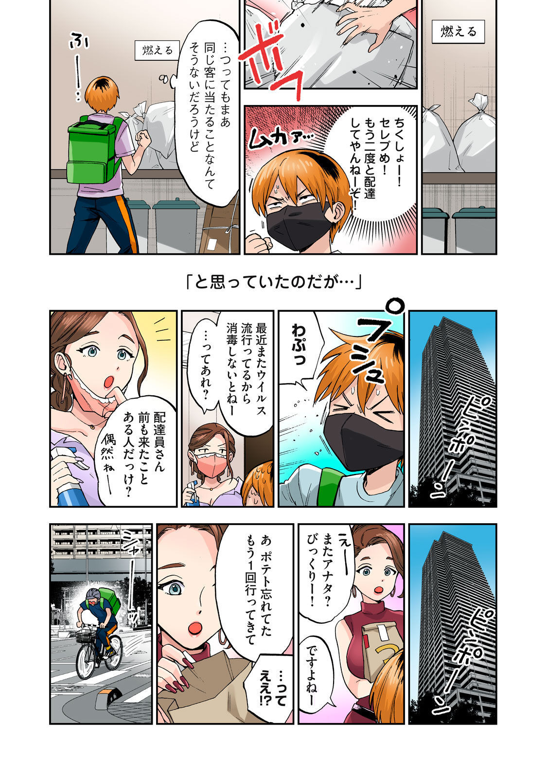 Hitozuma no Kuchibiru wa Kan Chuuhai no Aji ga Shite ~Celebrity Part 1~ page 8 full