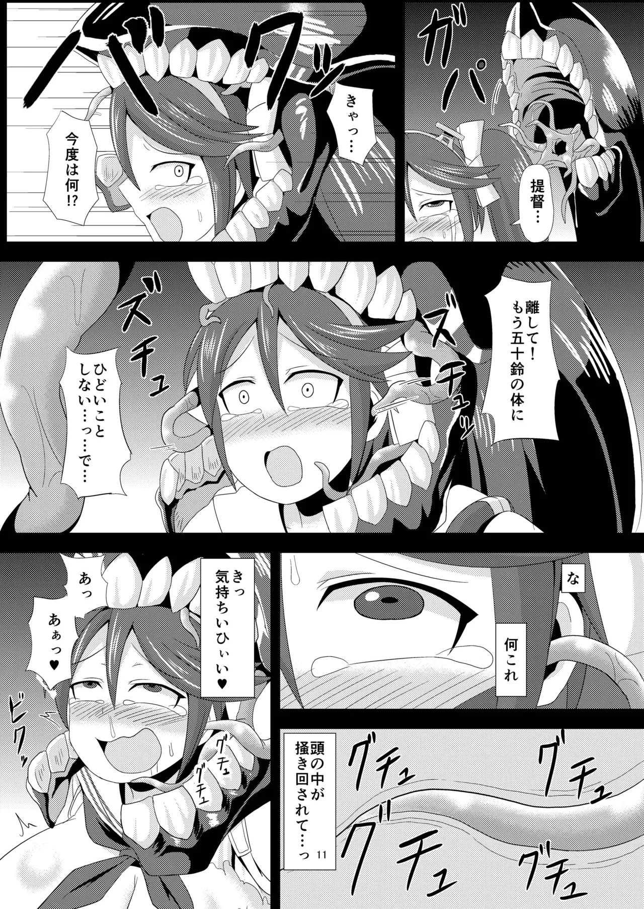 Shinkaiseikanka Kaishuu page 11 full