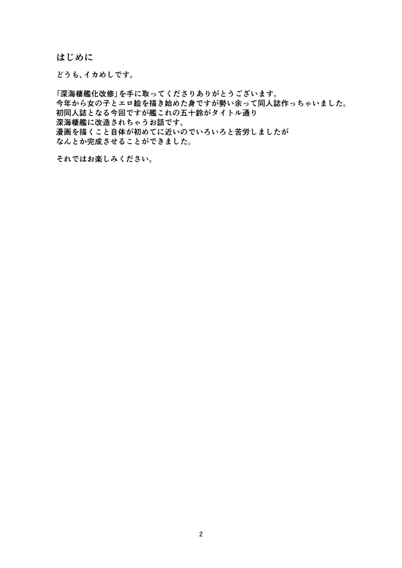 Shinkaiseikanka Kaishuu page 2 full