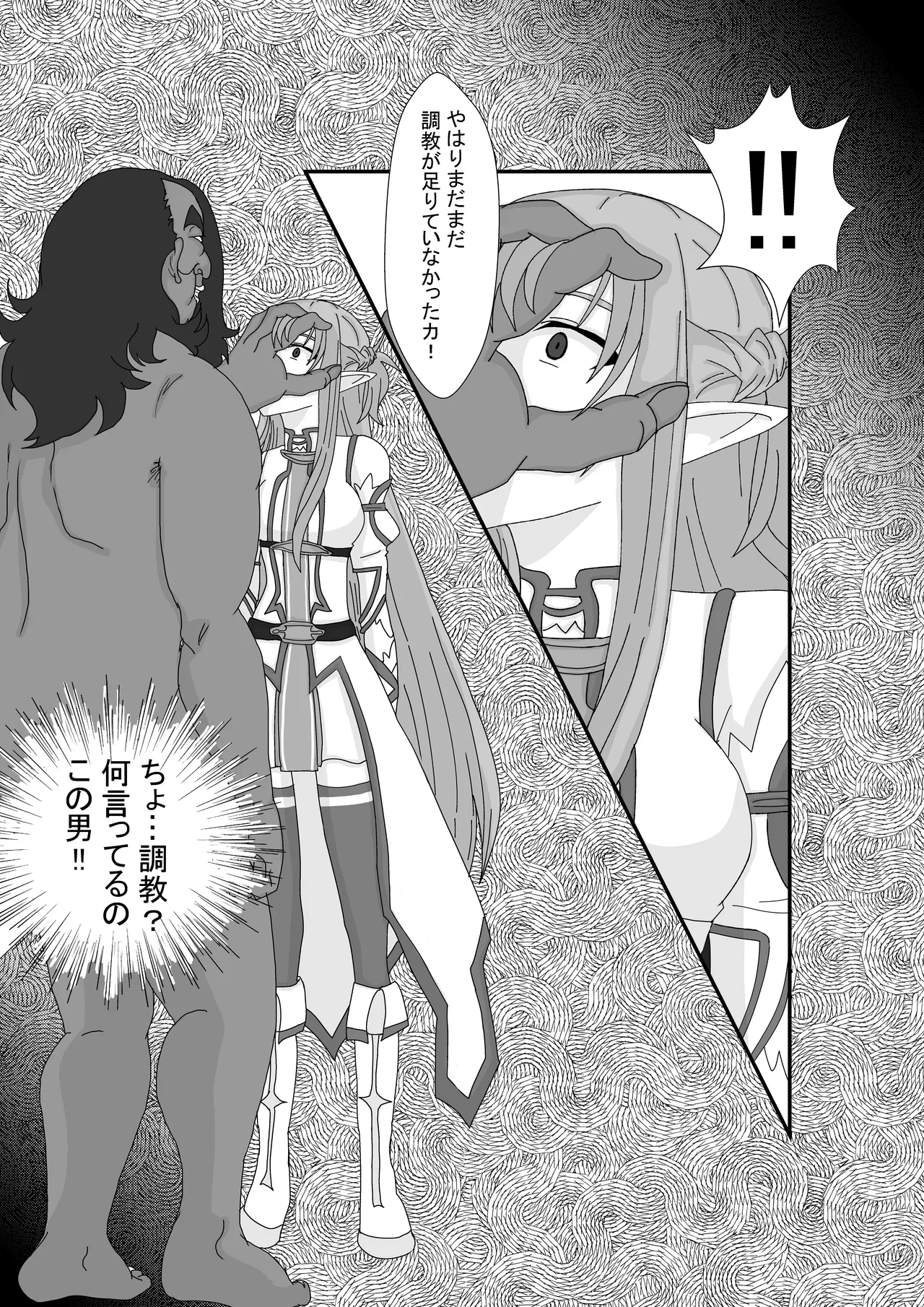洗脳教育室〜結城明日奈編〜 page 10 full