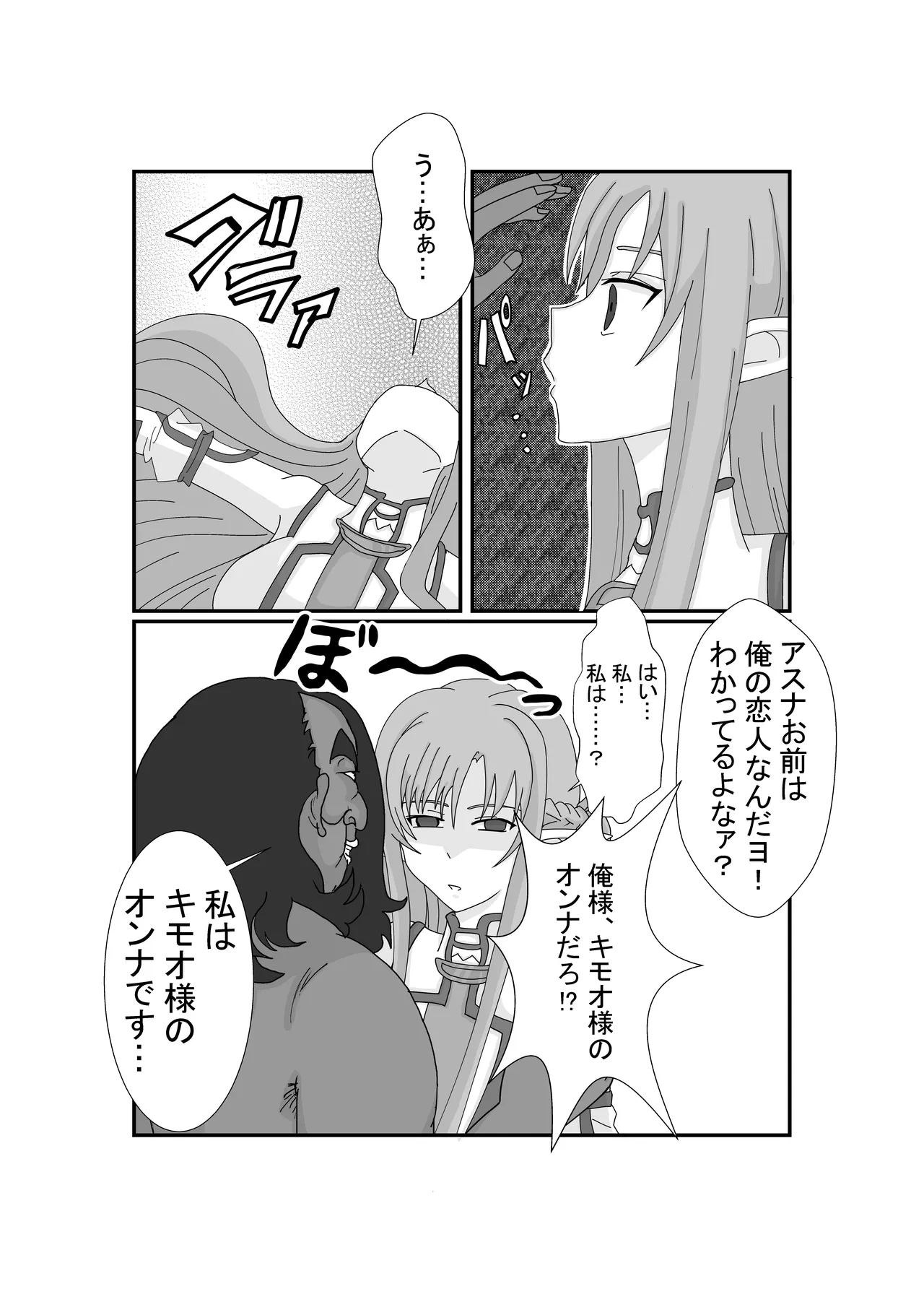 洗脳教育室〜結城明日奈編〜 page 11 full