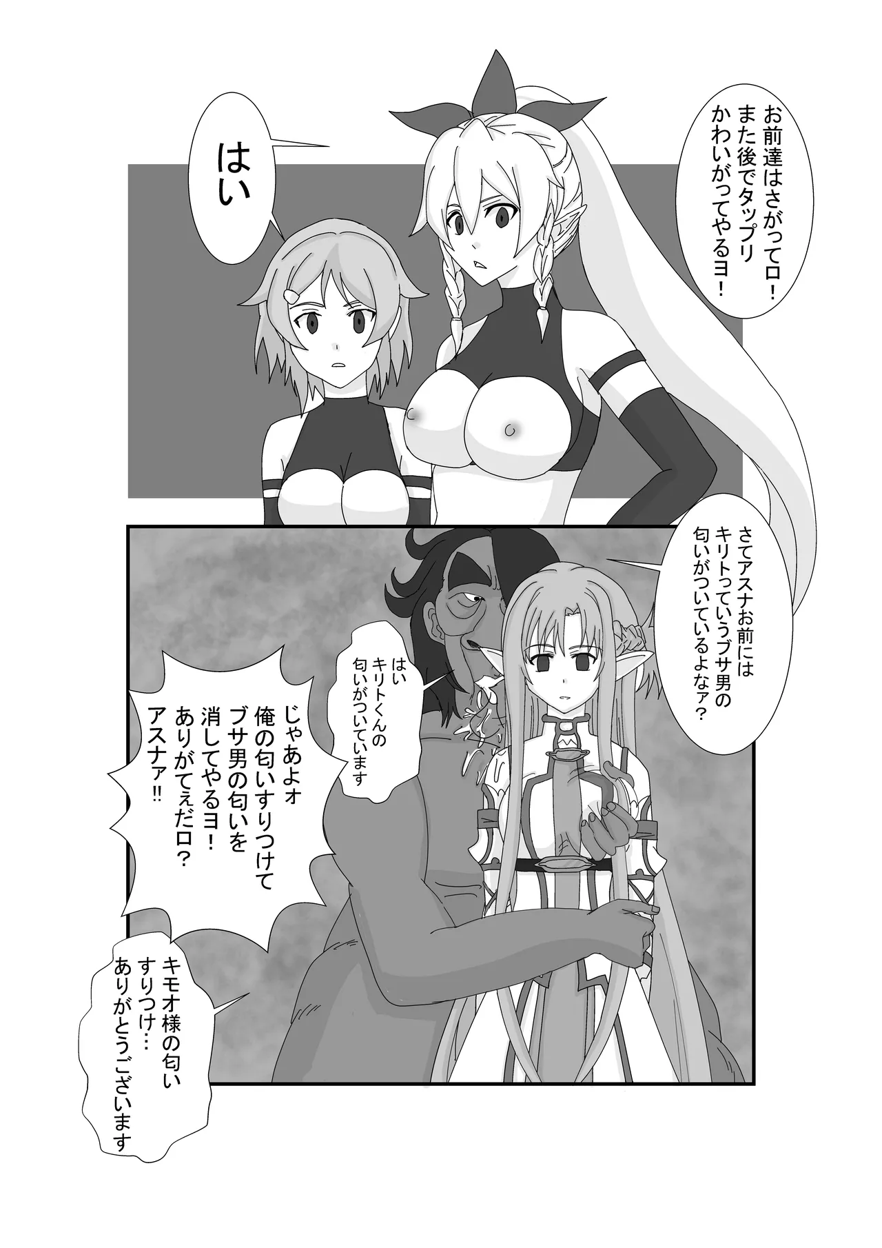 洗脳教育室〜結城明日奈編〜 page 12 full