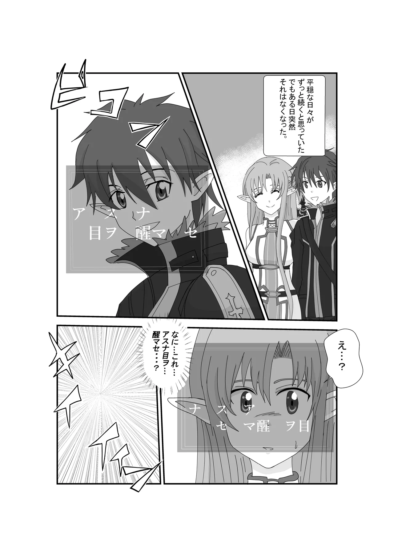 洗脳教育室〜結城明日奈編〜 page 2 full
