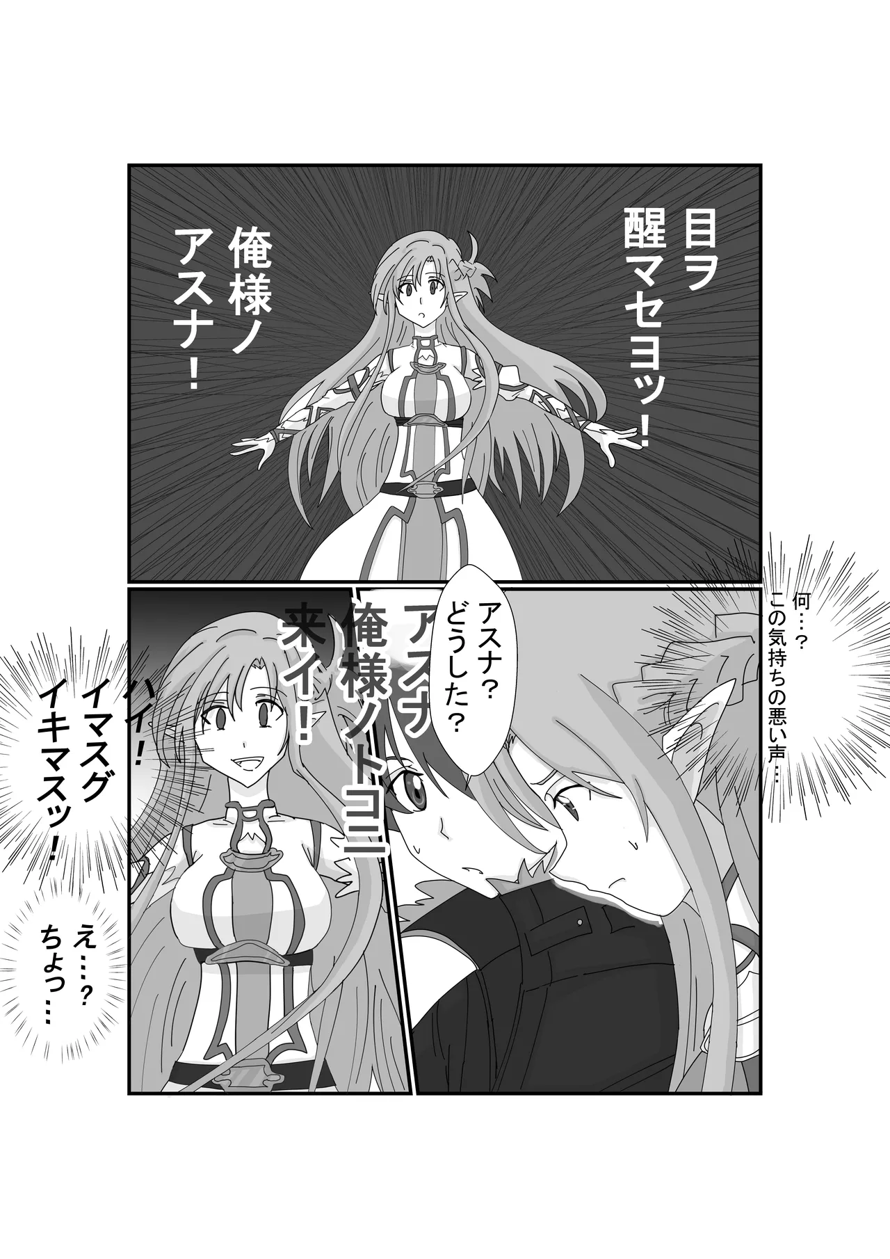 洗脳教育室〜結城明日奈編〜 page 3 full