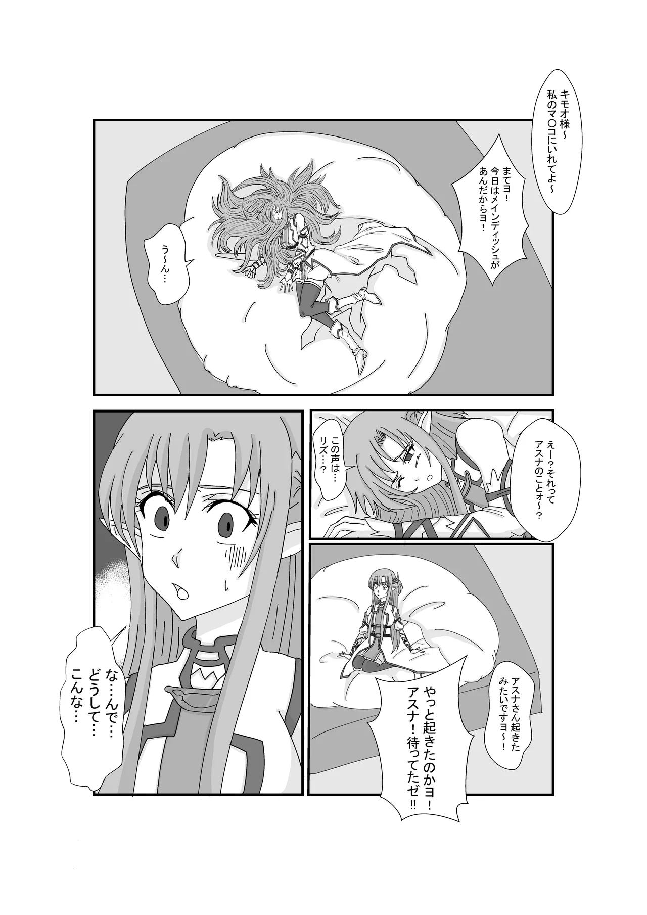 洗脳教育室〜結城明日奈編〜 page 6 full