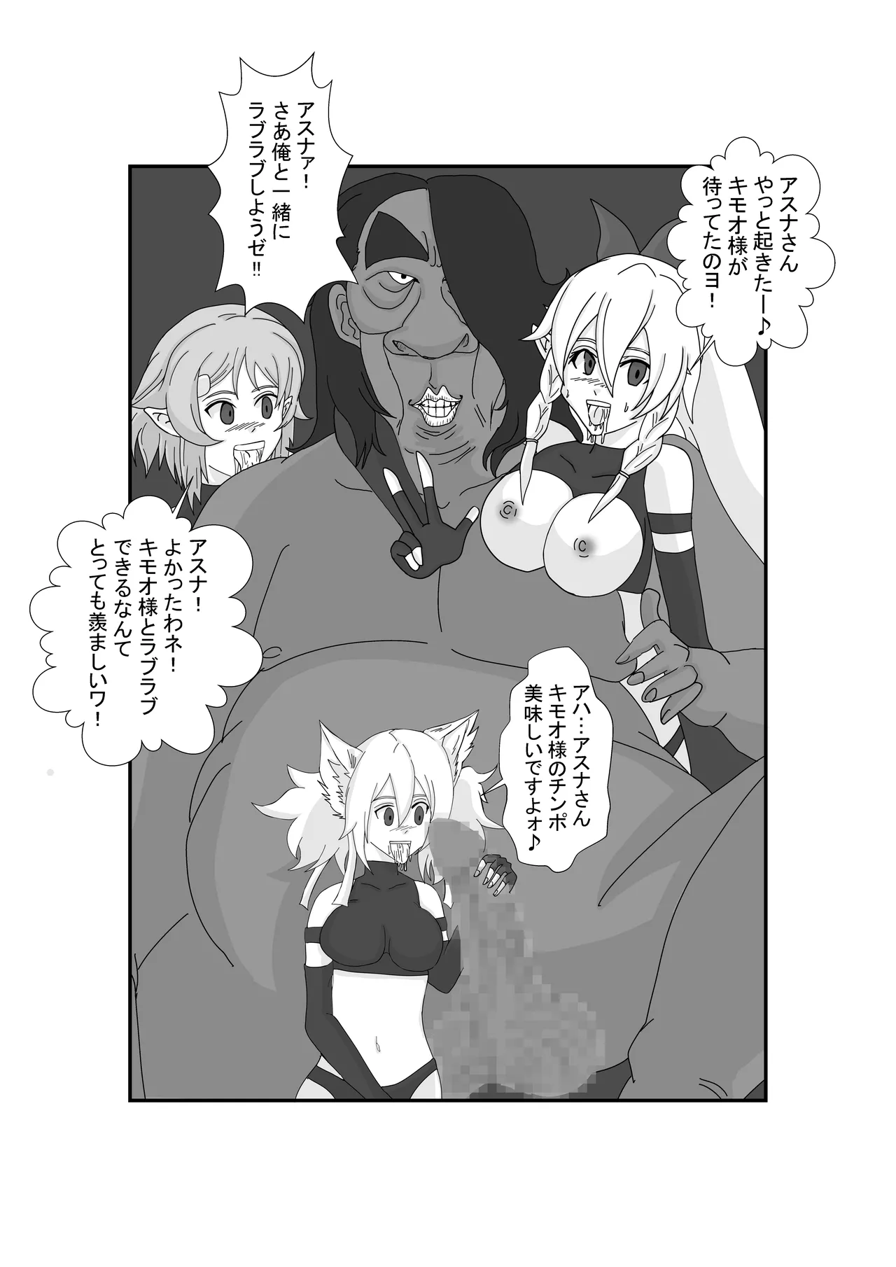 洗脳教育室〜結城明日奈編〜 page 7 full