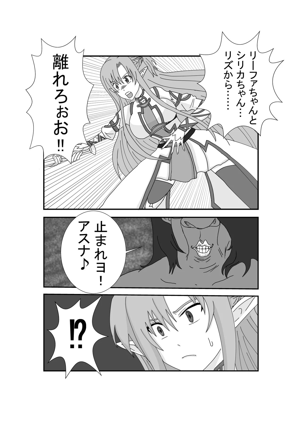 洗脳教育室〜結城明日奈編〜 page 8 full
