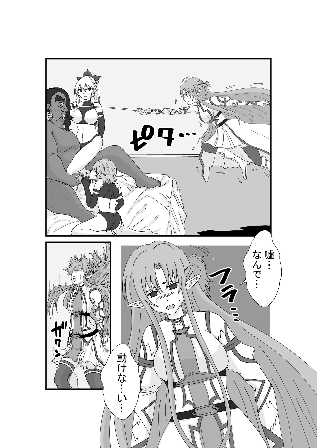 洗脳教育室〜結城明日奈編〜 page 9 full