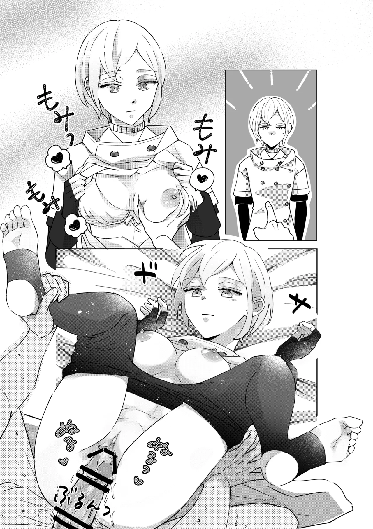 Muhyoujou Ecchi page 1 full