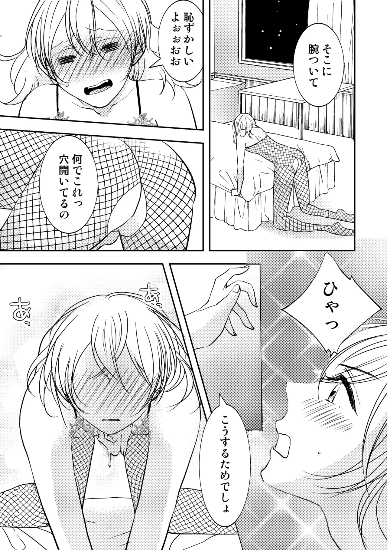 Otoko no Ko demo ii desu ka? 2 page 11 full