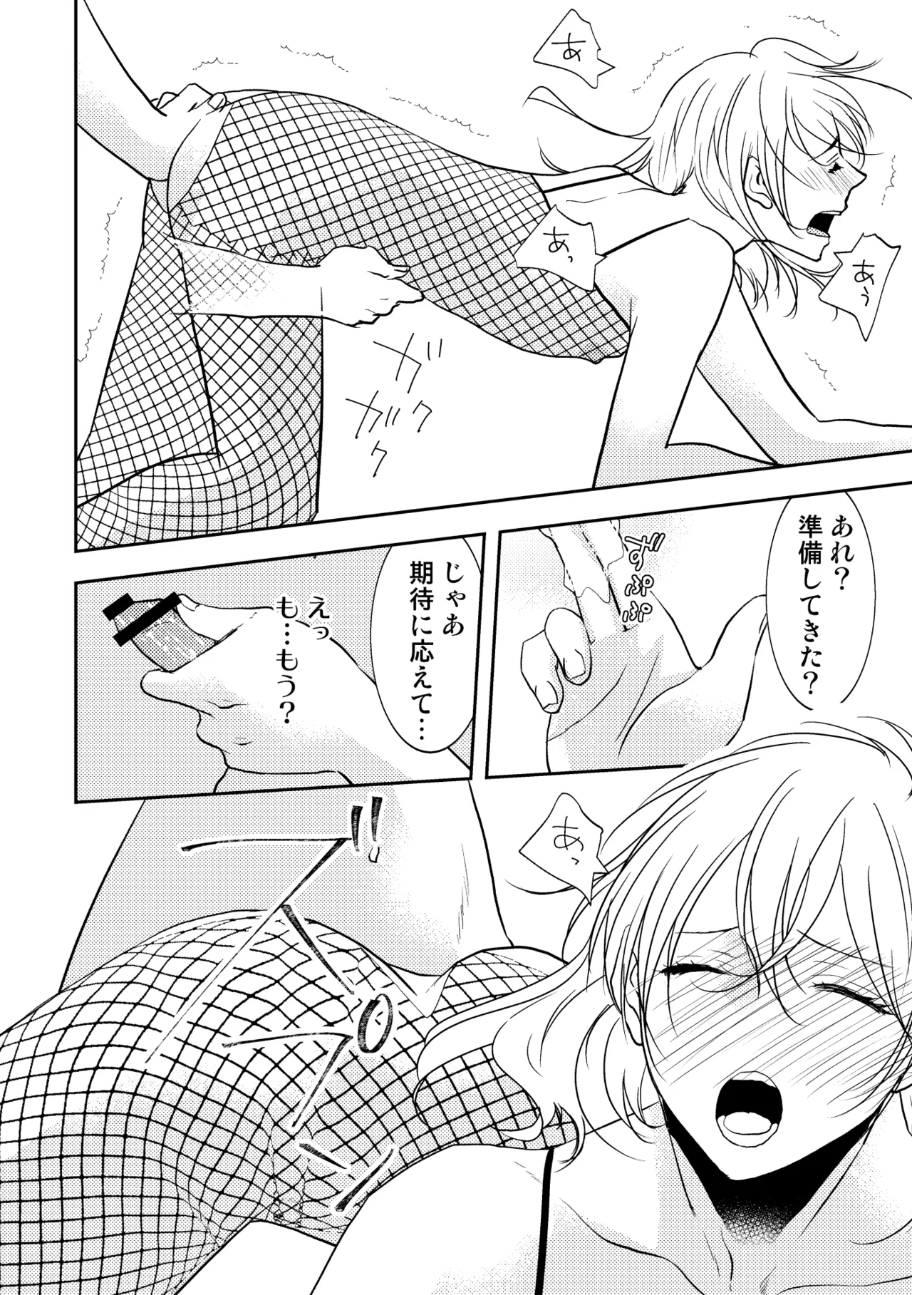 Otoko no Ko demo ii desu ka? 2 page 12 full