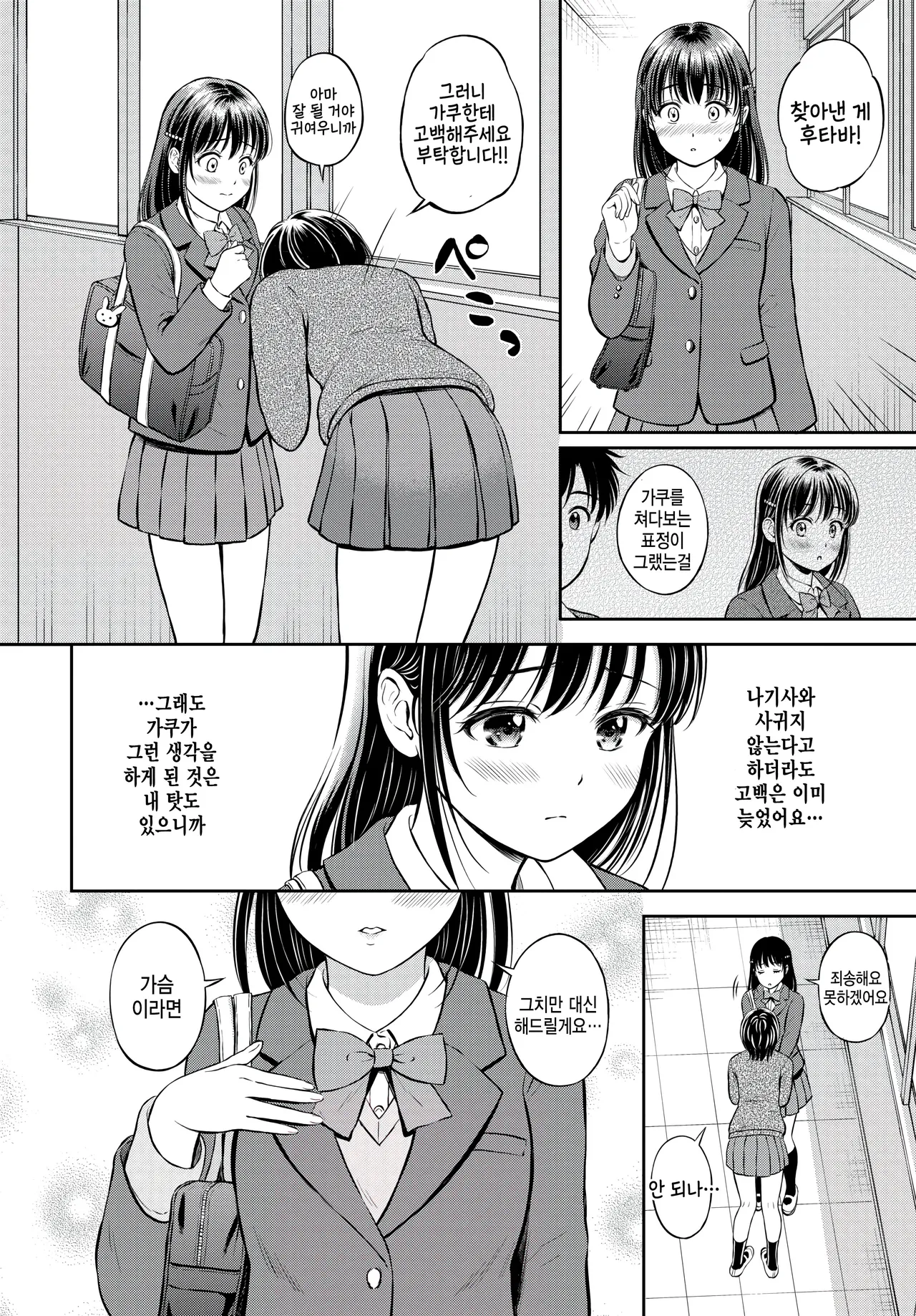 Gyutteshite | 꼬옥 안아줘 + 4p리플렛 page 10 full
