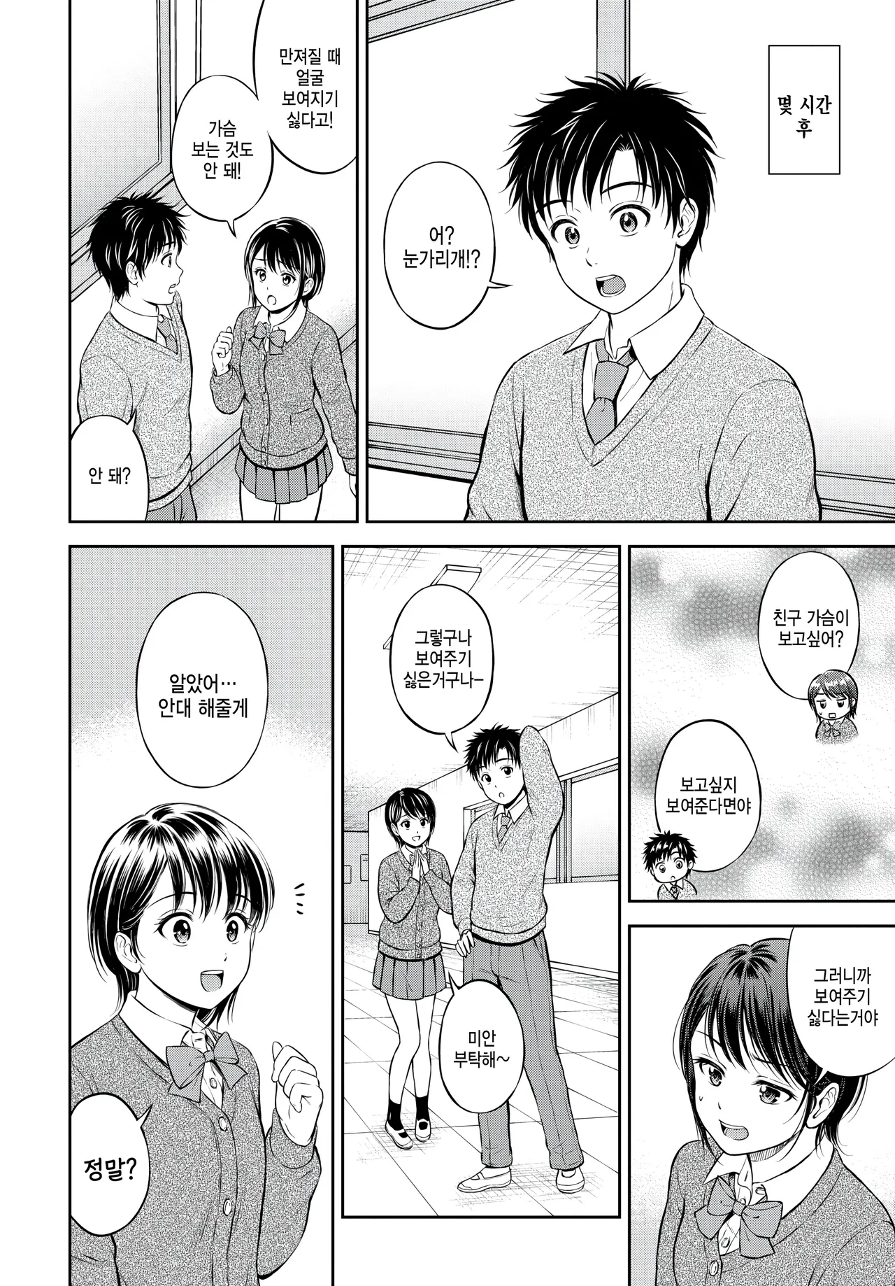 Gyutteshite | 꼬옥 안아줘 + 4p리플렛 page 12 full