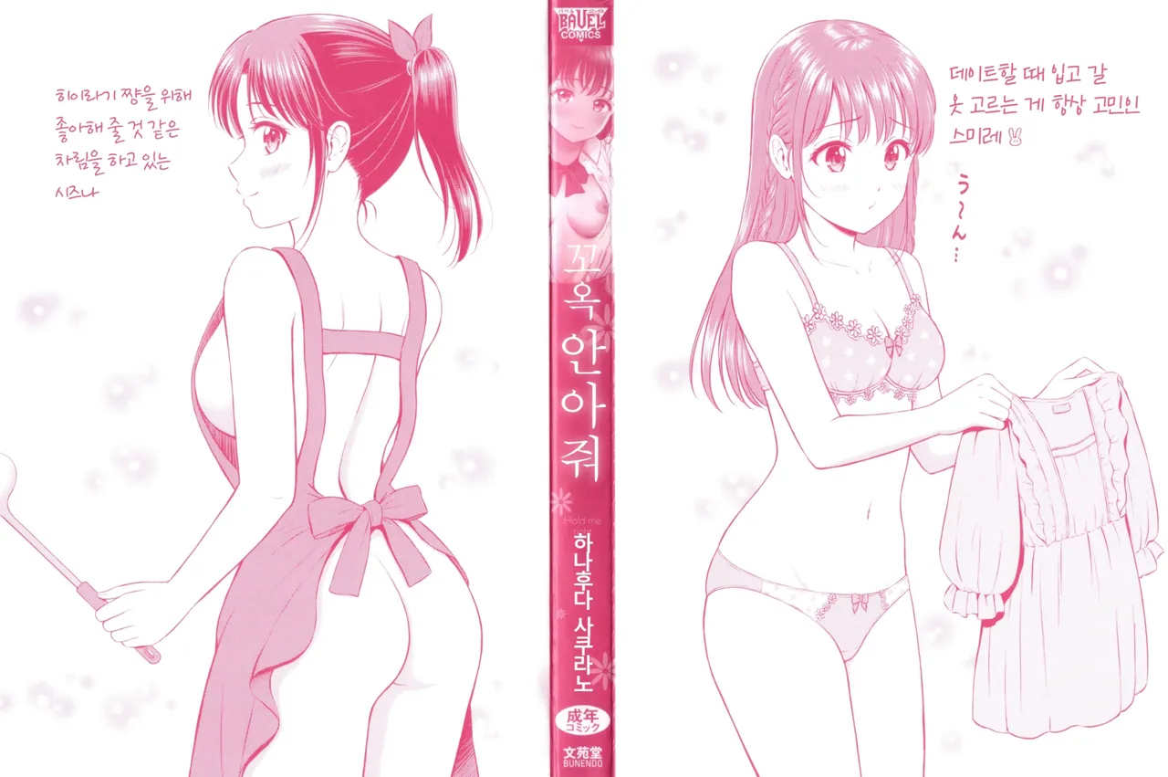 Gyutteshite | 꼬옥 안아줘 + 4p리플렛 page 2 full