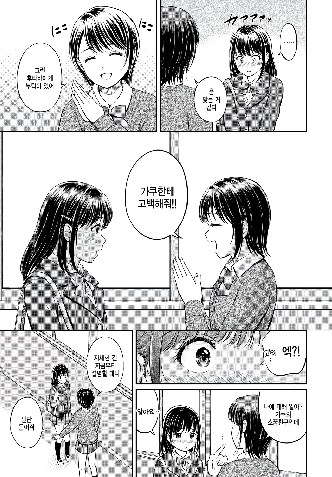 Gyutteshite | 꼬옥 안아줘 + 4p리플렛 page 5 full
