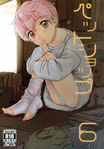[Ziploc (Yamachan)] Pet Shop 6 cover