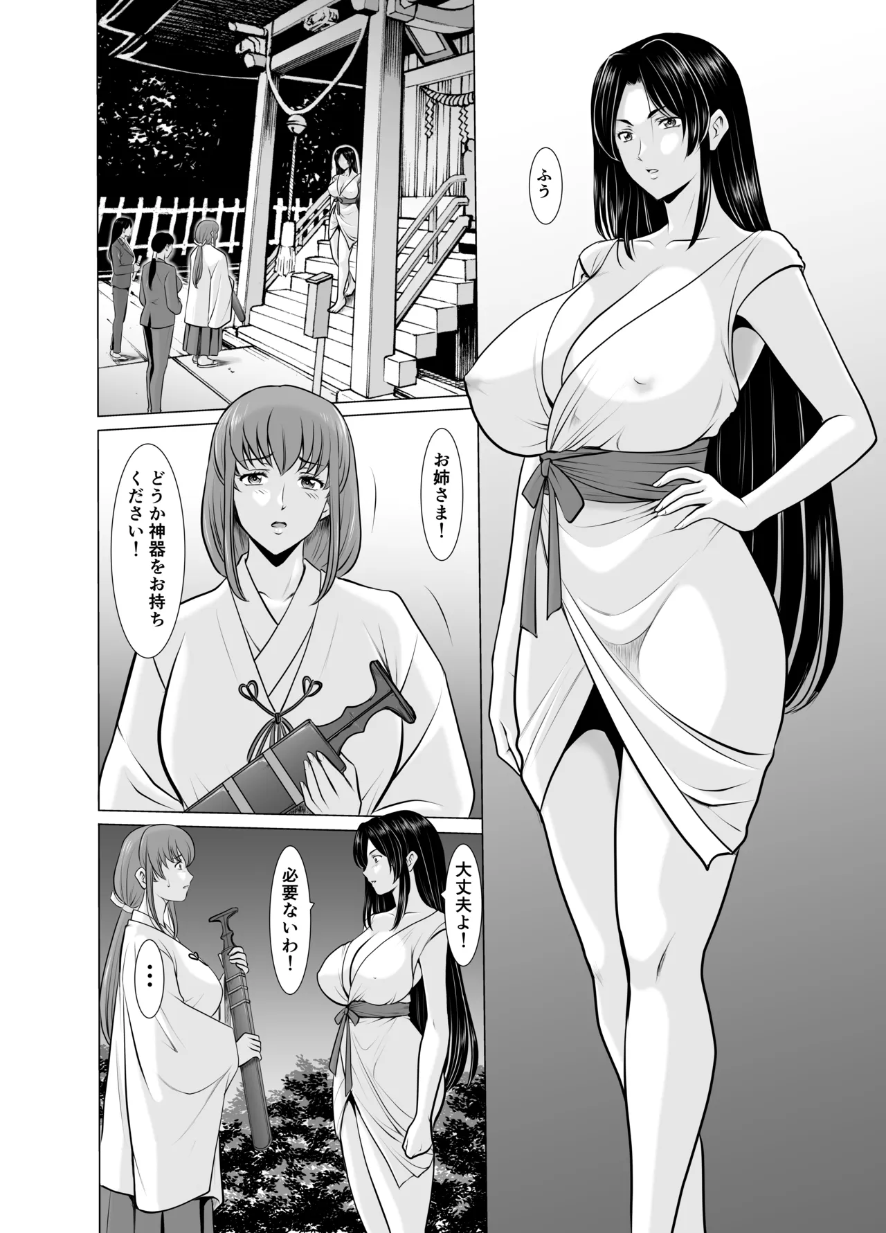 人妻陰陽師サクヤ 闇計篇 page 12 full