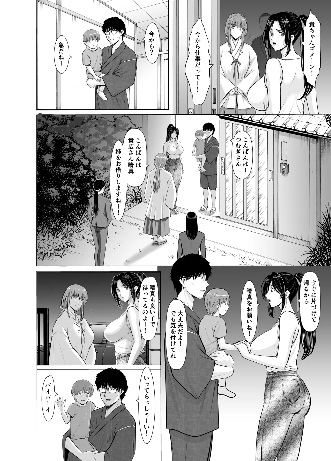 人妻陰陽師サクヤ 闇計篇 page 6 full