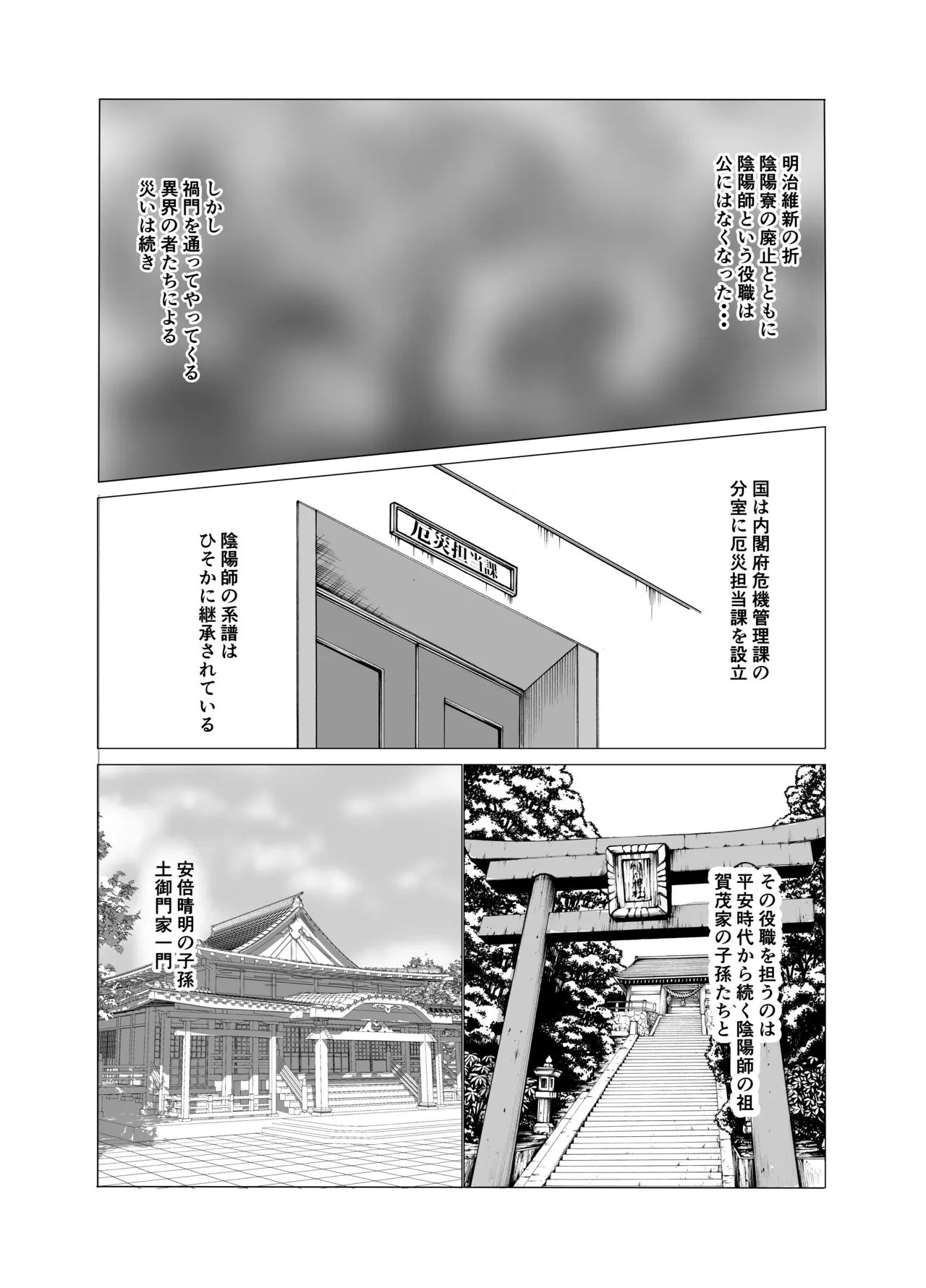 人妻陰陽師サクヤ 闇計篇 page 8 full