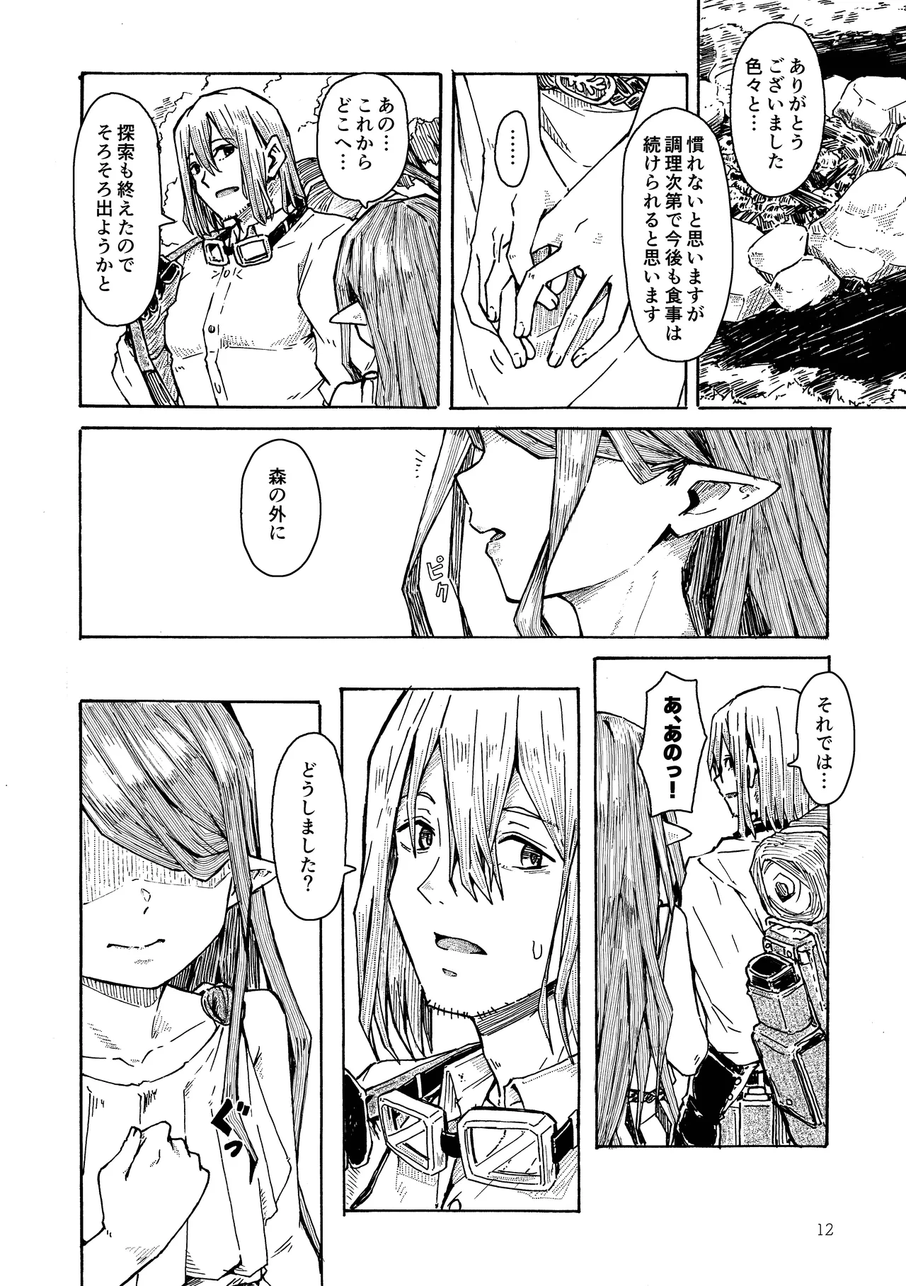Elf no Shuukatsu page 11 full