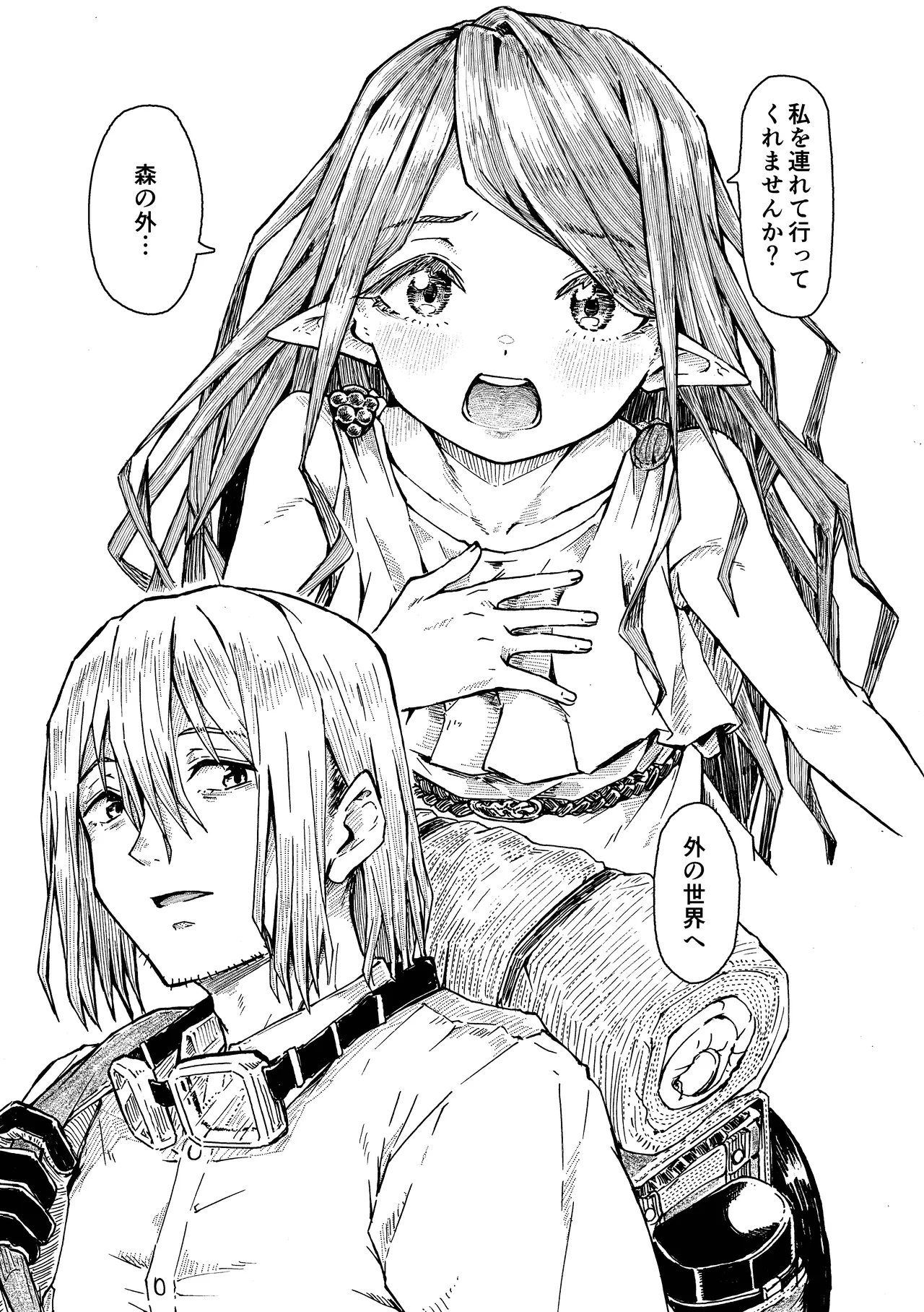 Elf no Shuukatsu page 12 full
