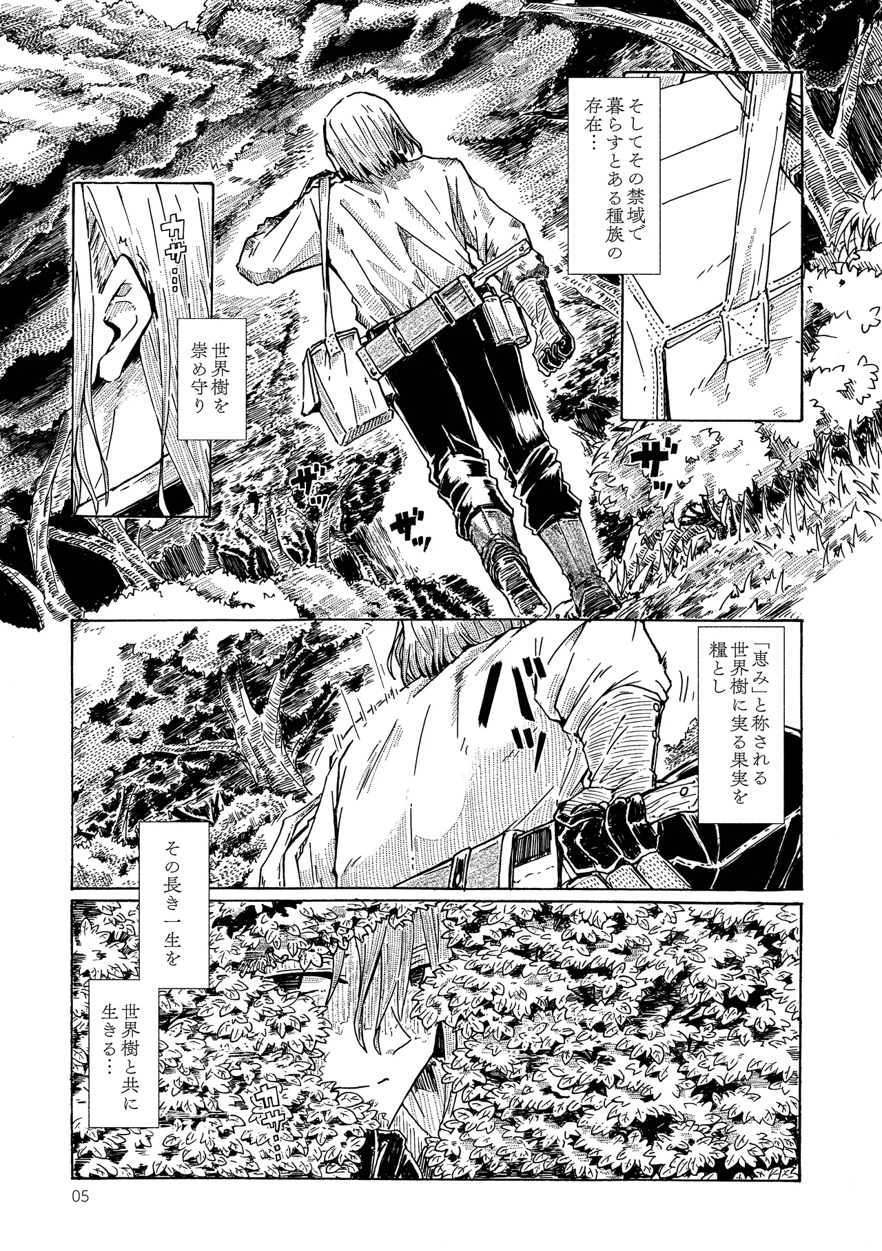 Elf no Shuukatsu page 4 full