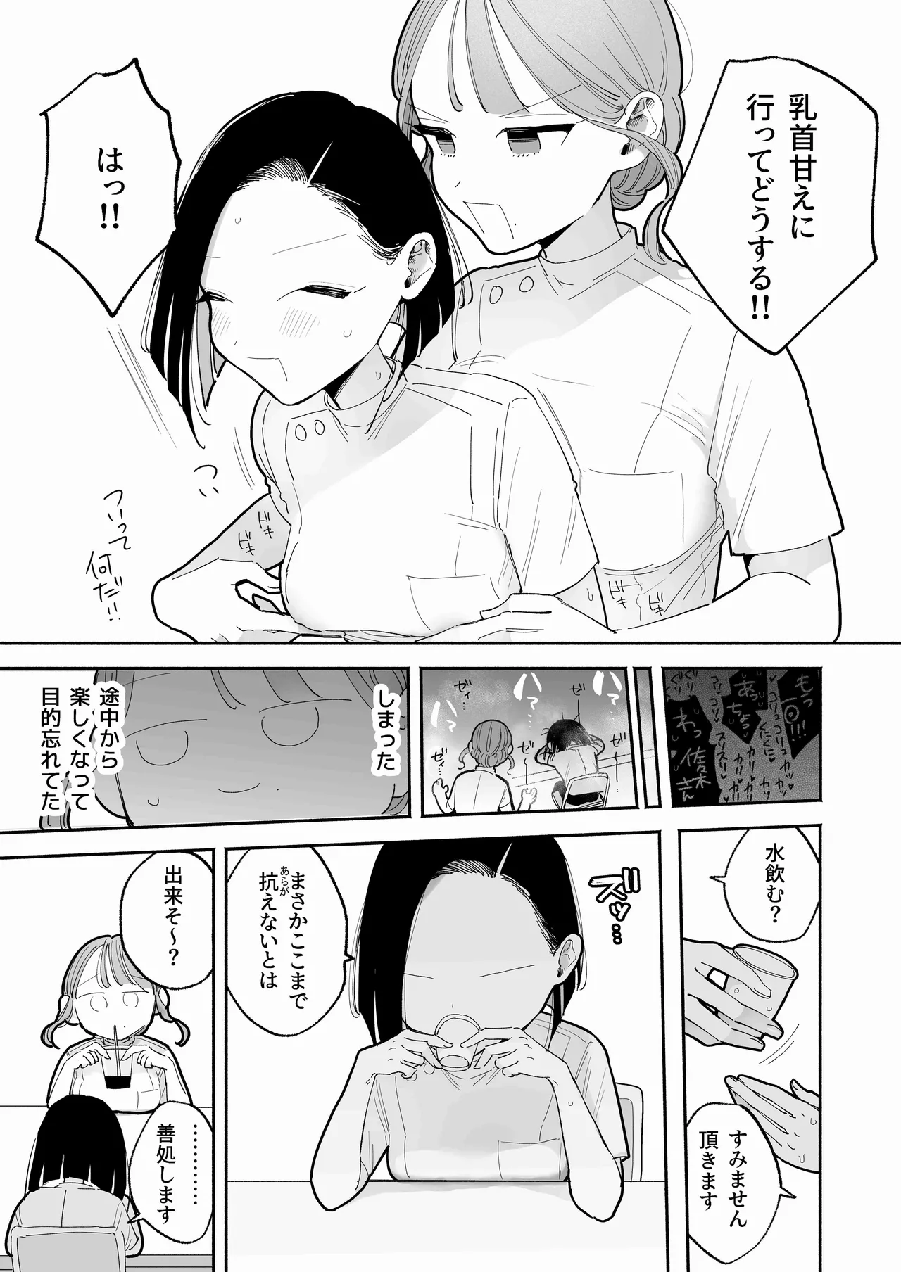 施術師佐藤の弱点 page 11 full