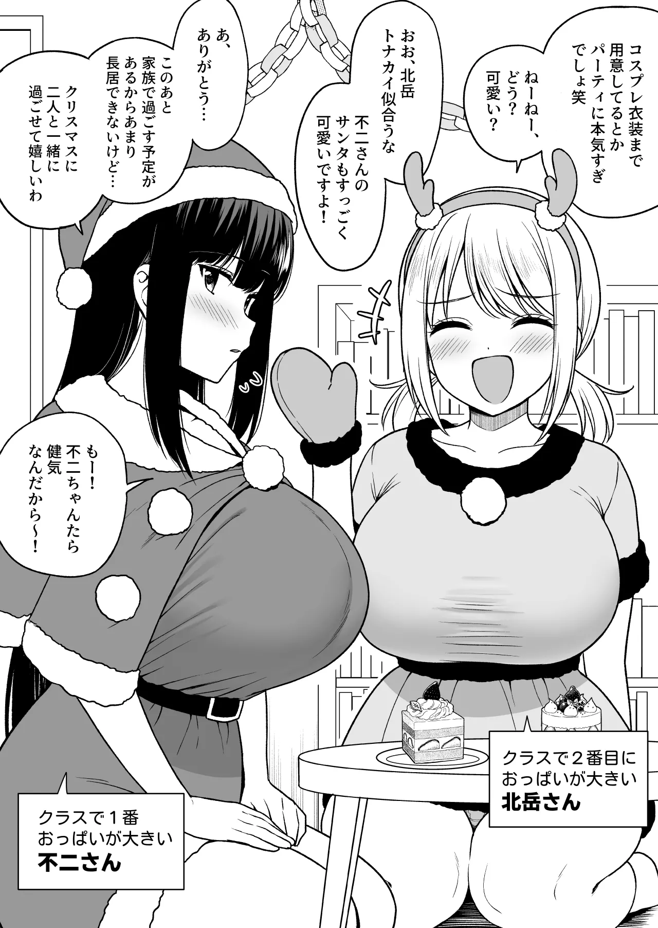 Class de Nibanme ni Oppai ga Ookii Onna Kitadake-san to Christmas page 1 full
