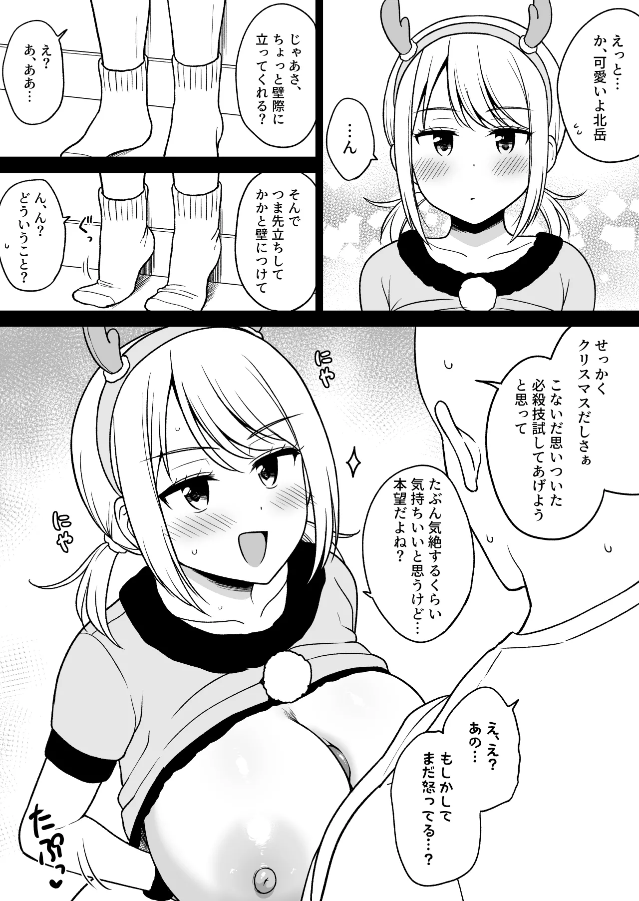 Class de Nibanme ni Oppai ga Ookii Onna Kitadake-san to Christmas page 5 full