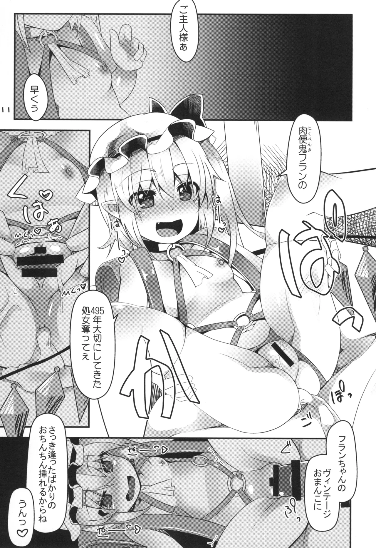 Flan wa Saimin Nante Kakaranai yo! page 11 full