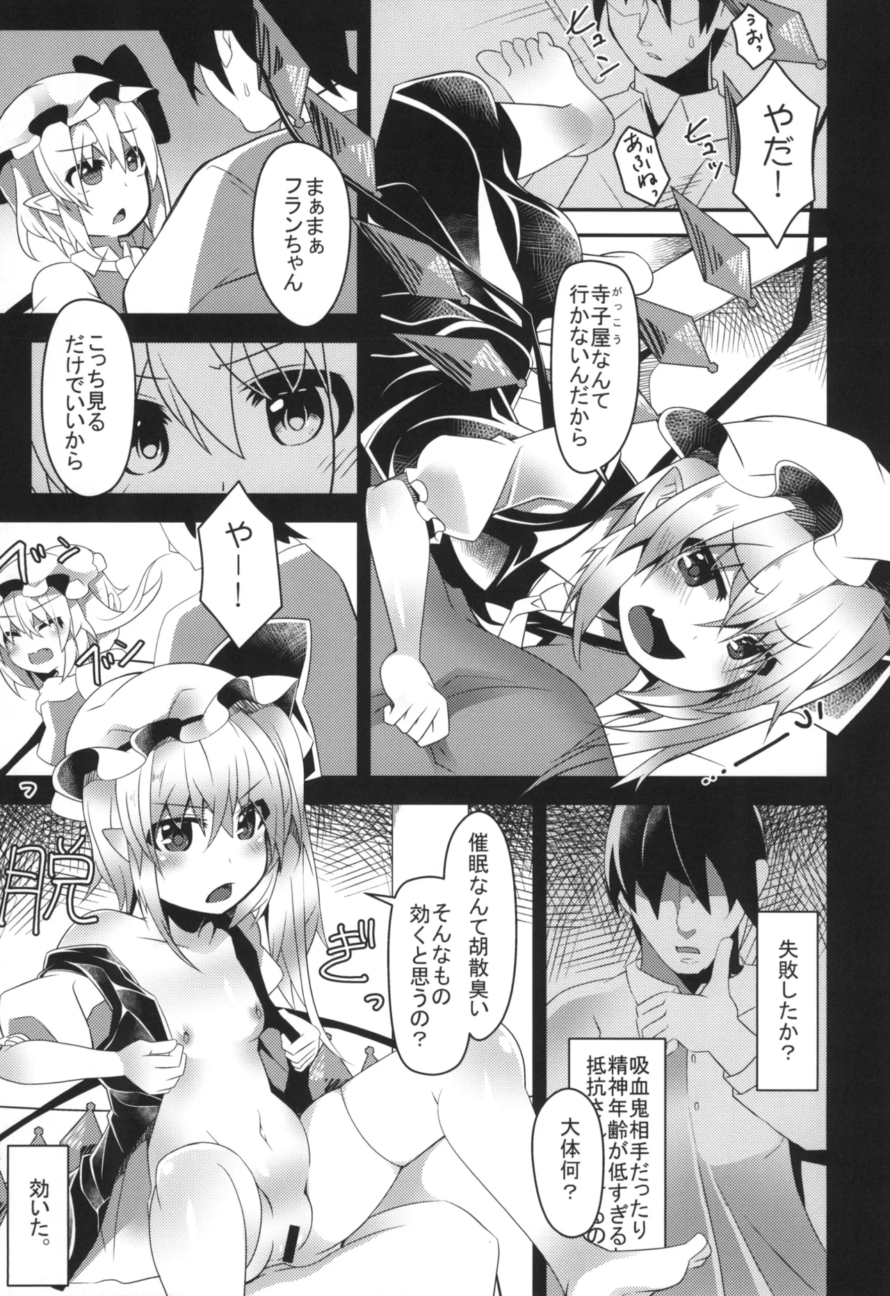 Flan wa Saimin Nante Kakaranai yo! page 7 full