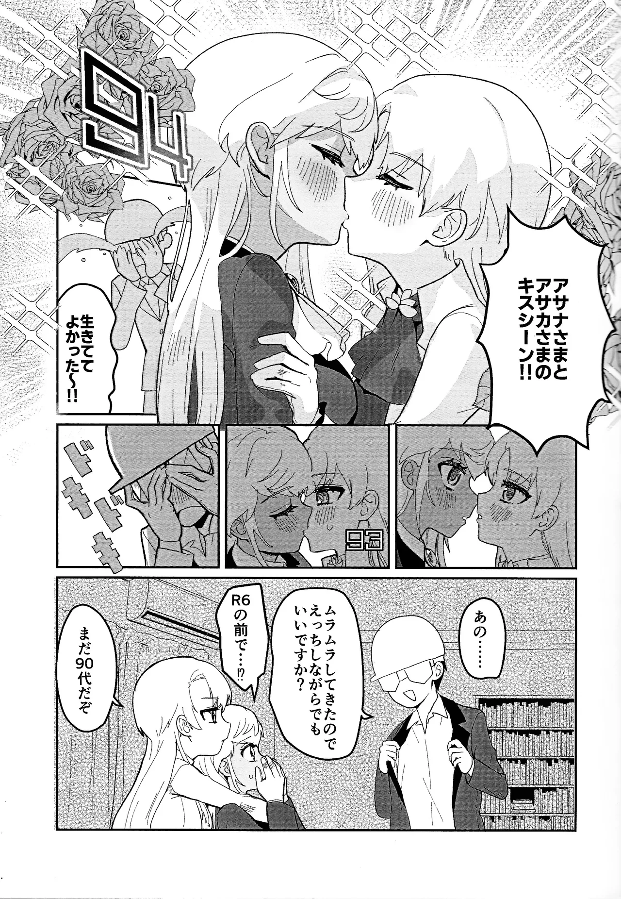 Kisu 100-kai kaunta page 12 full