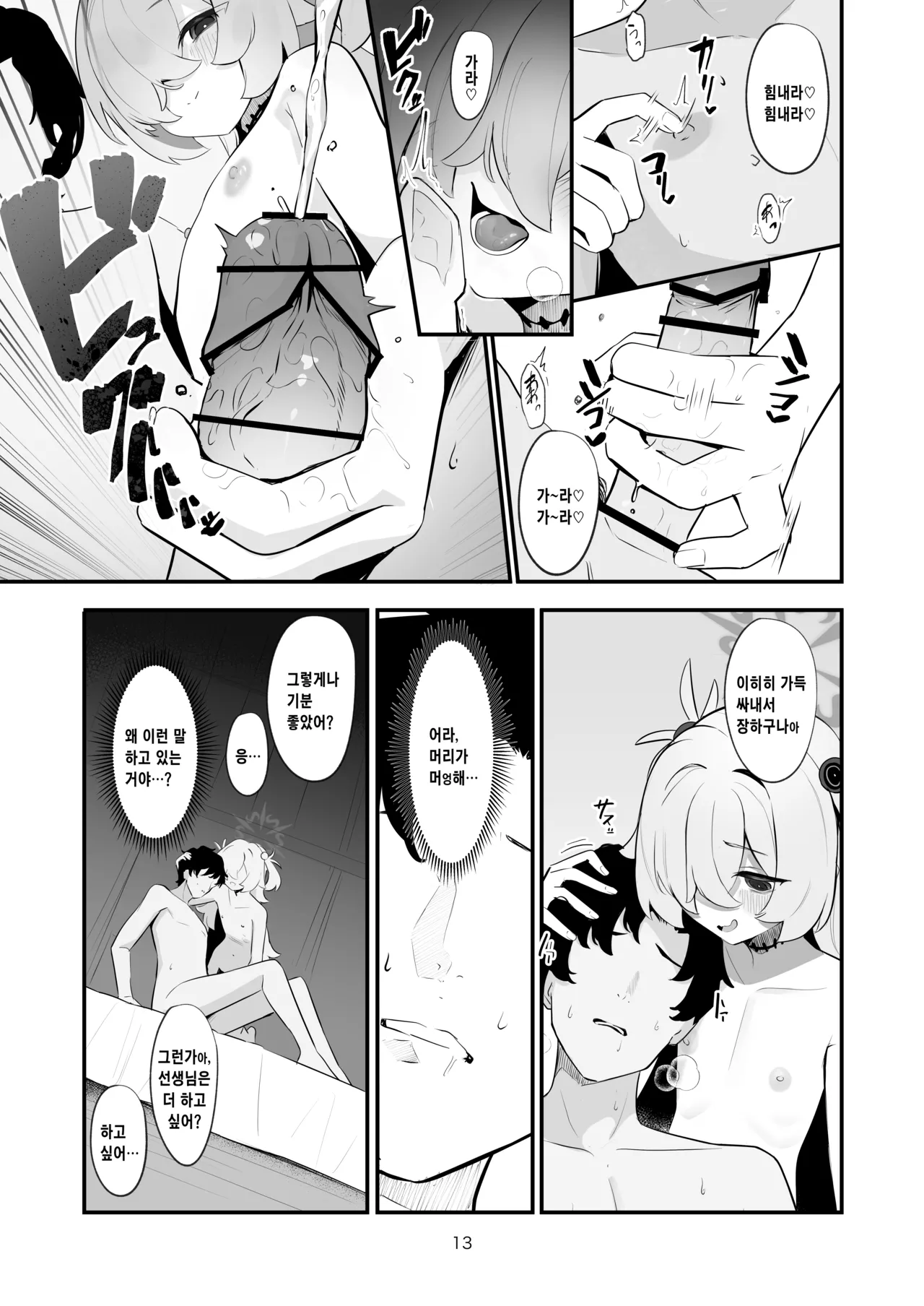 Konsei demo Aishite | 금세에도 사랑해 page 12 full