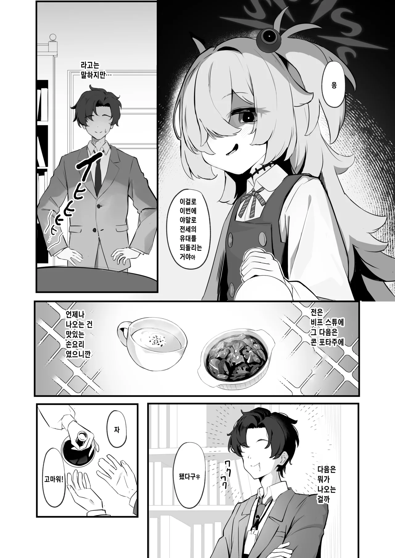 Konsei demo Aishite | 금세에도 사랑해 page 4 full