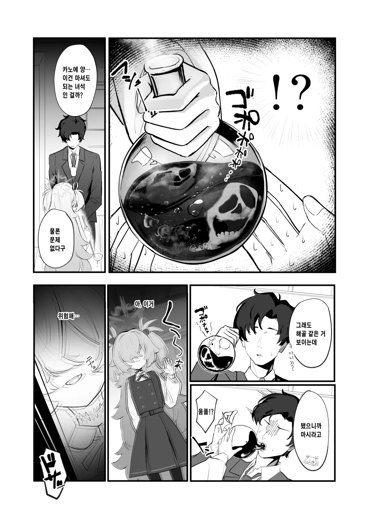 Konsei demo Aishite | 금세에도 사랑해 page 5 full
