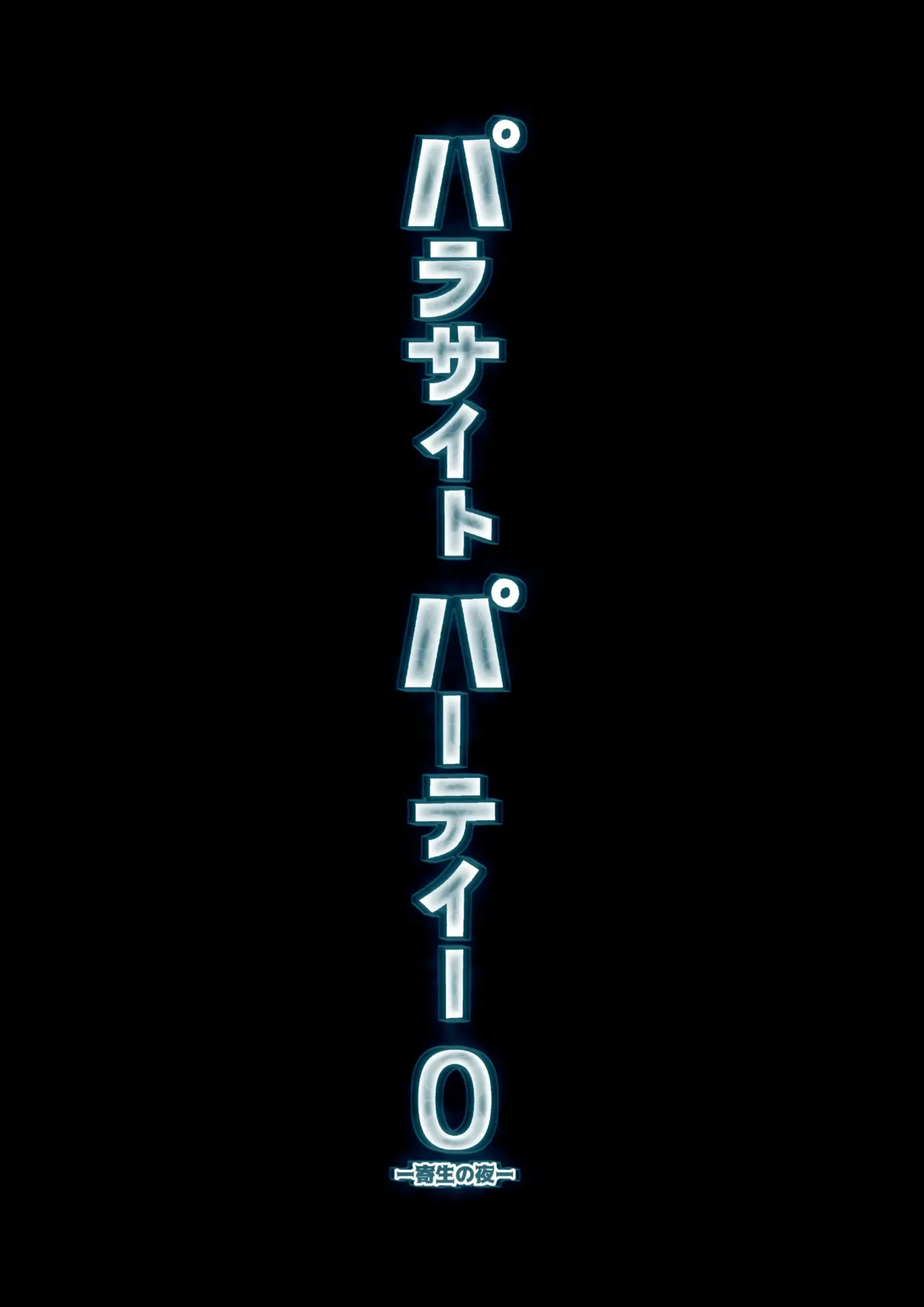 Parasite Party EP. 0 | 기생충 파티 page 2 full