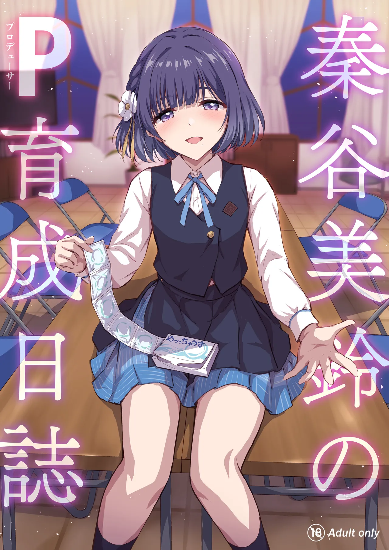 Hataya Misuzu no P Ikusei Nisshi page 1 full