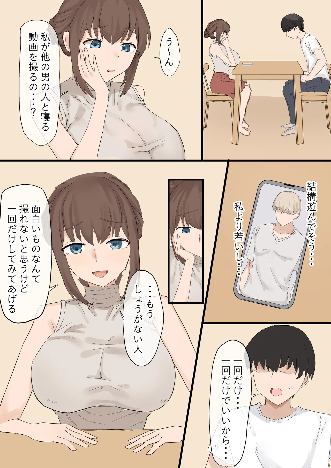 Tsuma no Netorase page 4 full