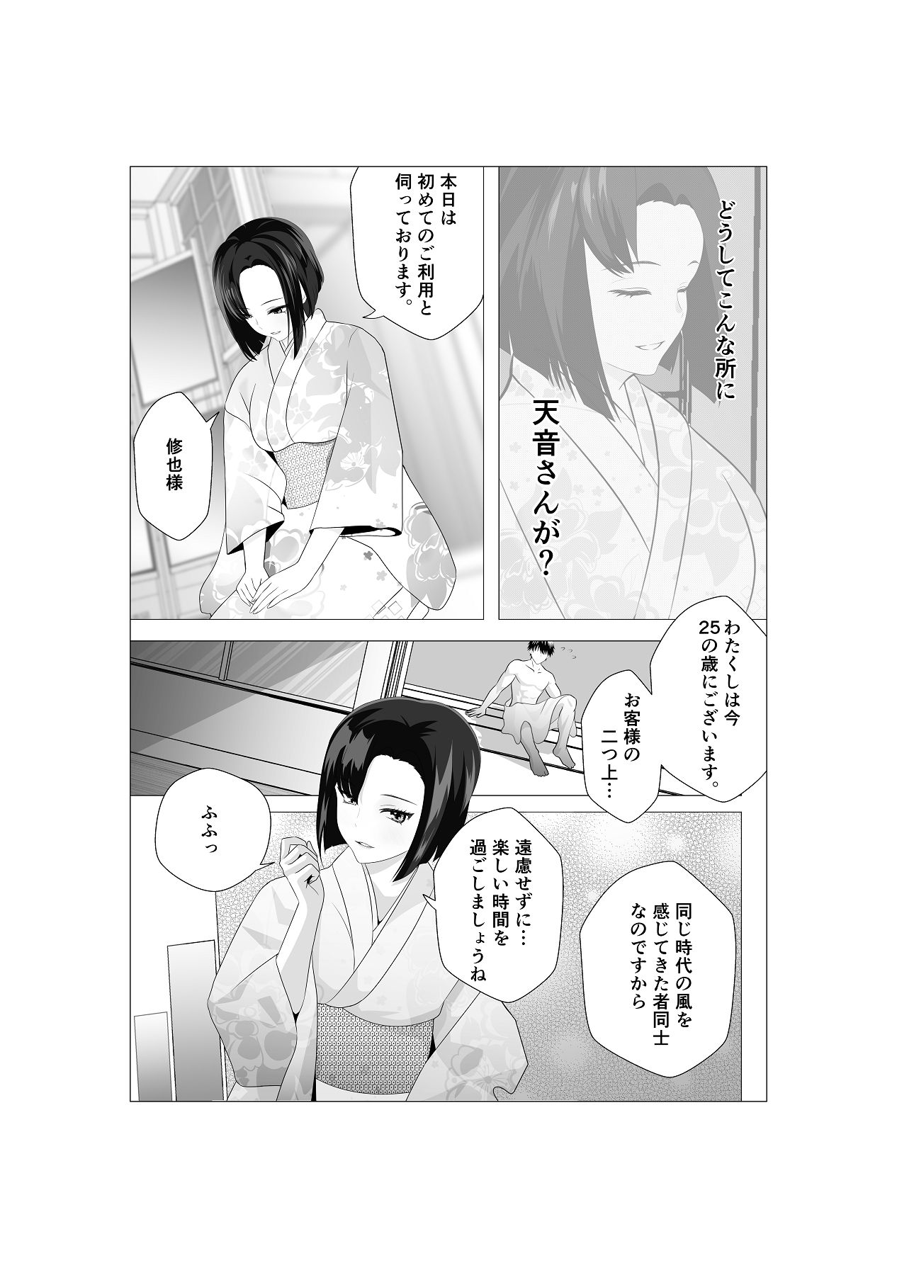 初恋相手の先輩がまさかの風俗嬢に！ page 5 full